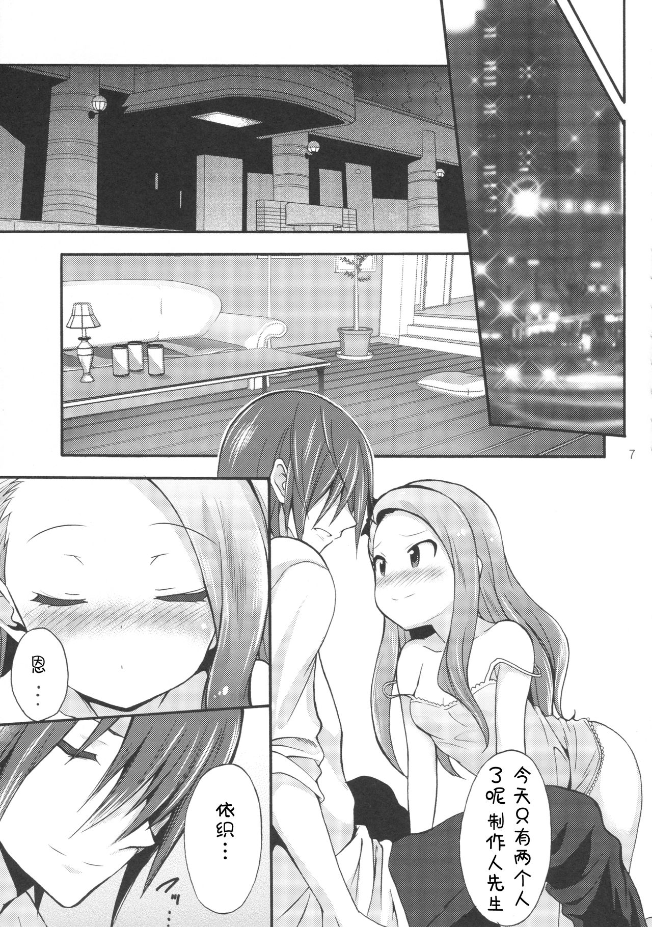 Minase Iori to Producer 1 page 7 full