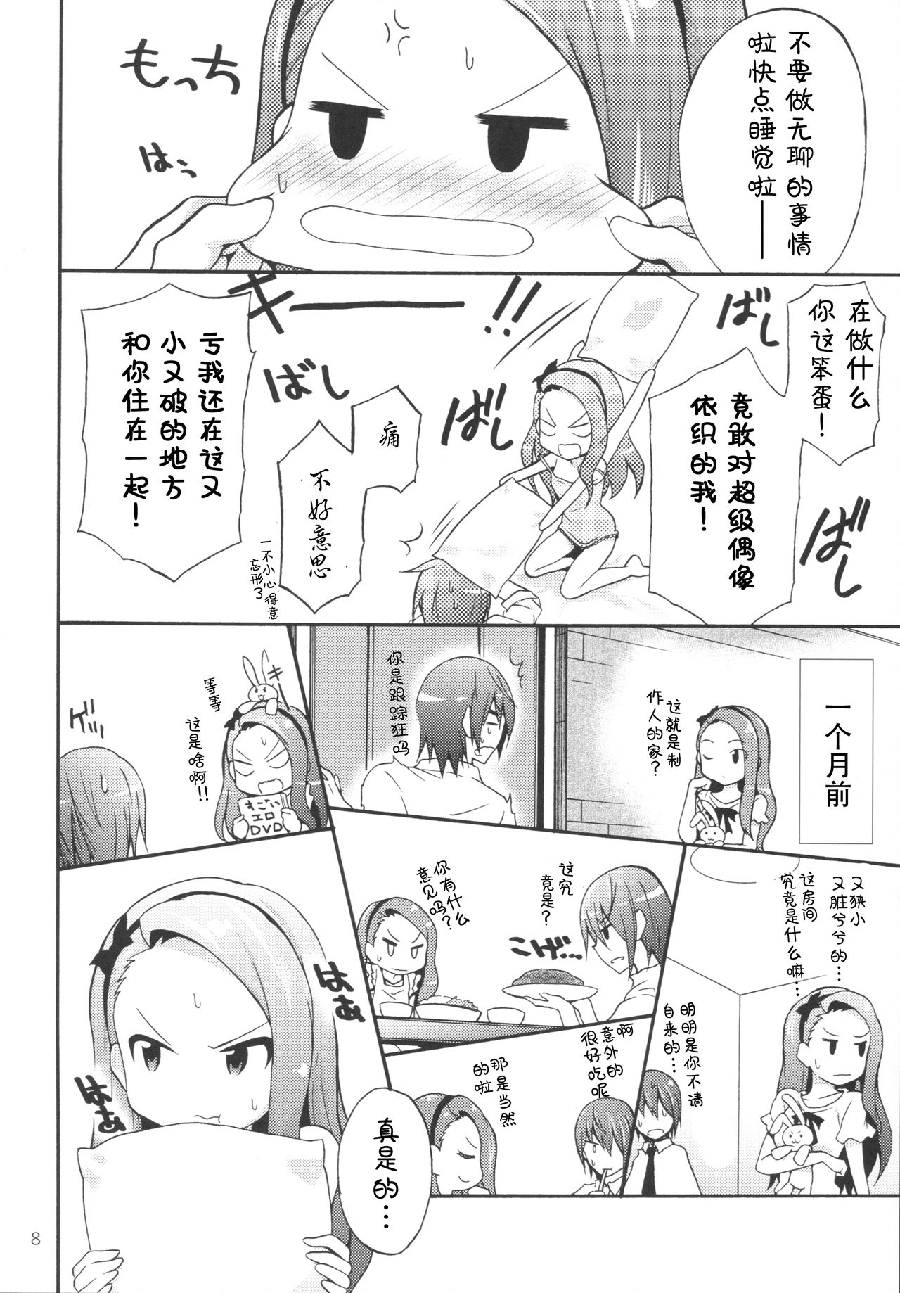 Minase Iori to Producer 1 page 8 full