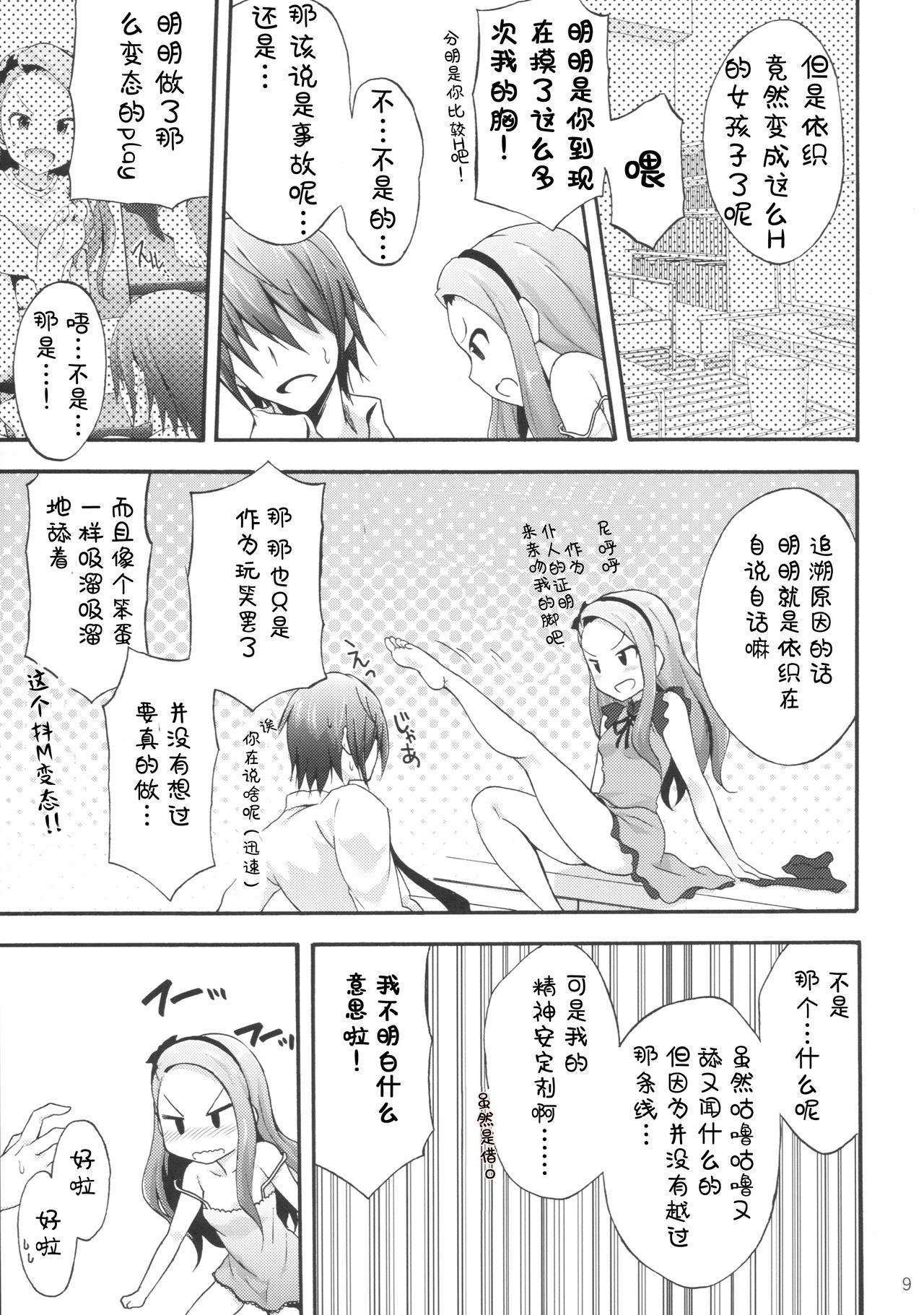 Minase Iori to Producer 1 page 9 full