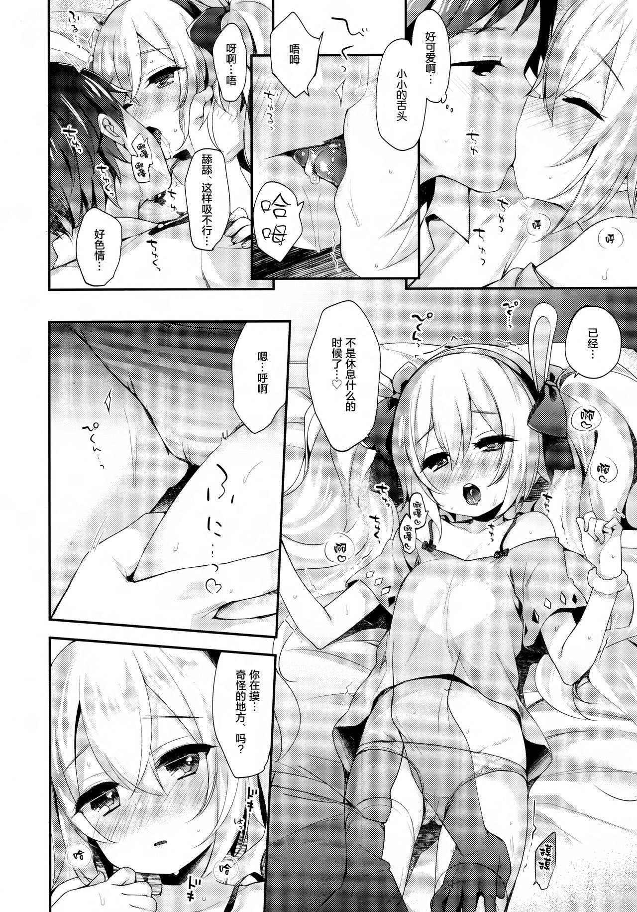Shikikan, Kyou wa Atsui kara Laffey to Nenne... Shiyo? page 10 full