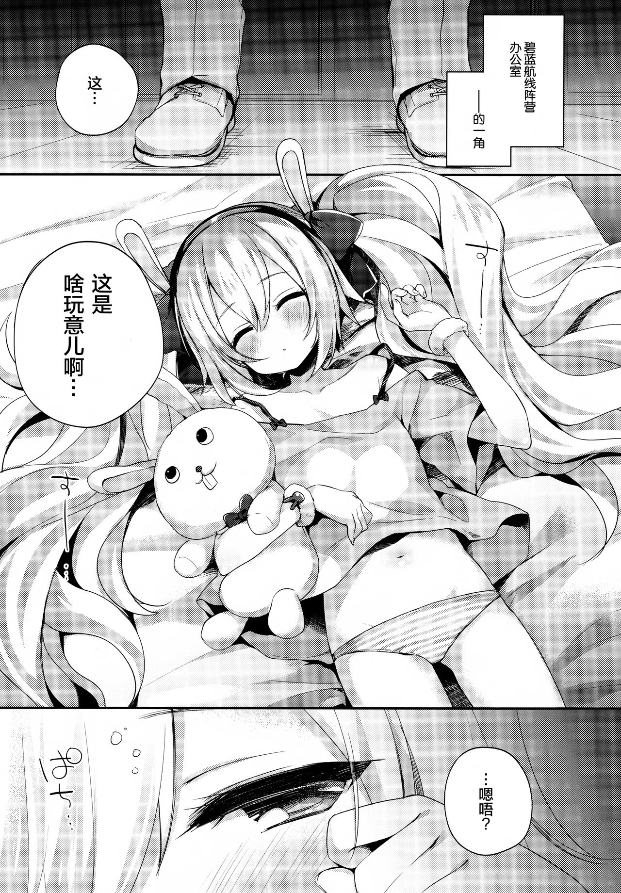 Shikikan, Kyou wa Atsui kara Laffey to Nenne... Shiyo? page 5 full