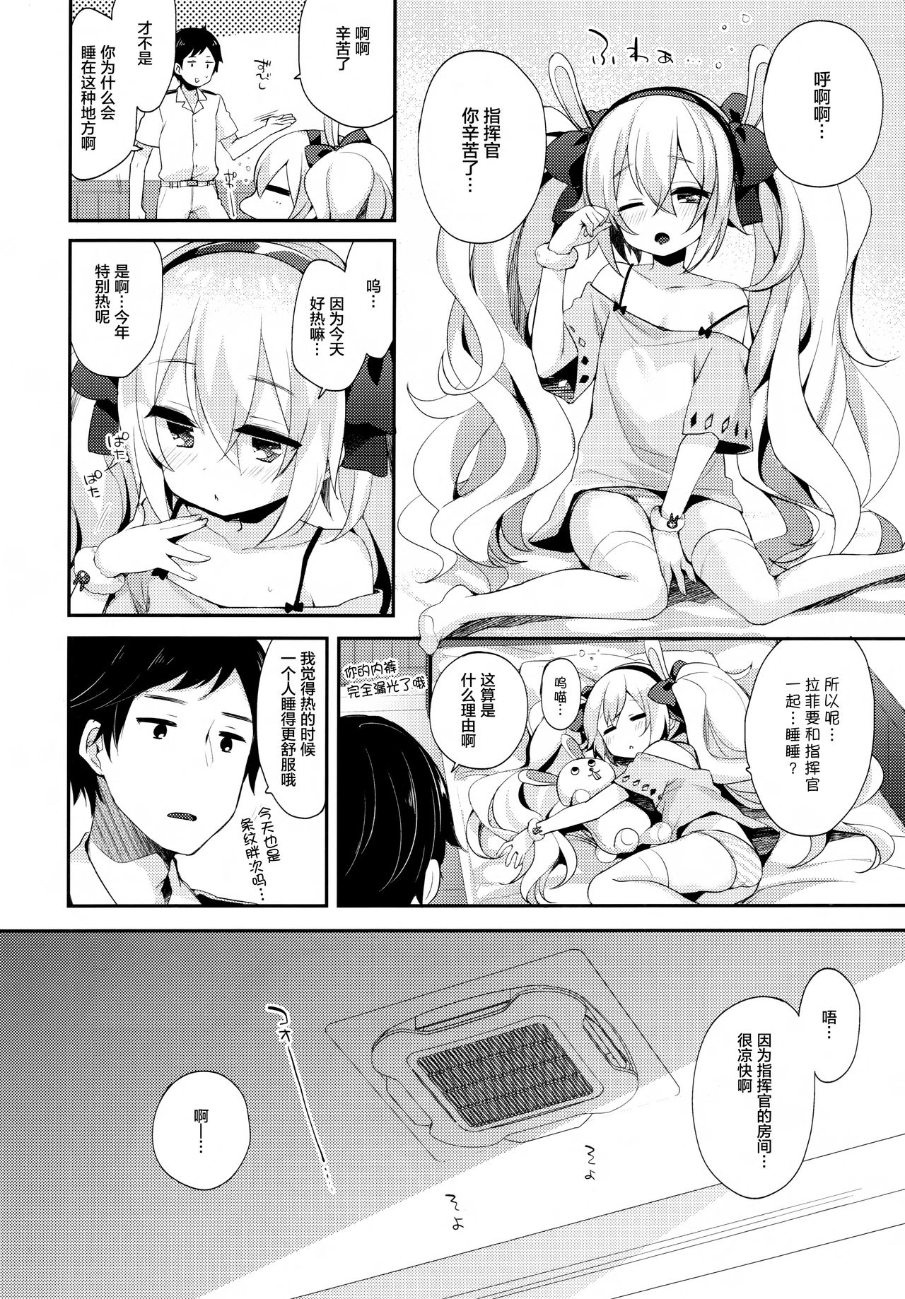Shikikan, Kyou wa Atsui kara Laffey to Nenne... Shiyo? page 6 full