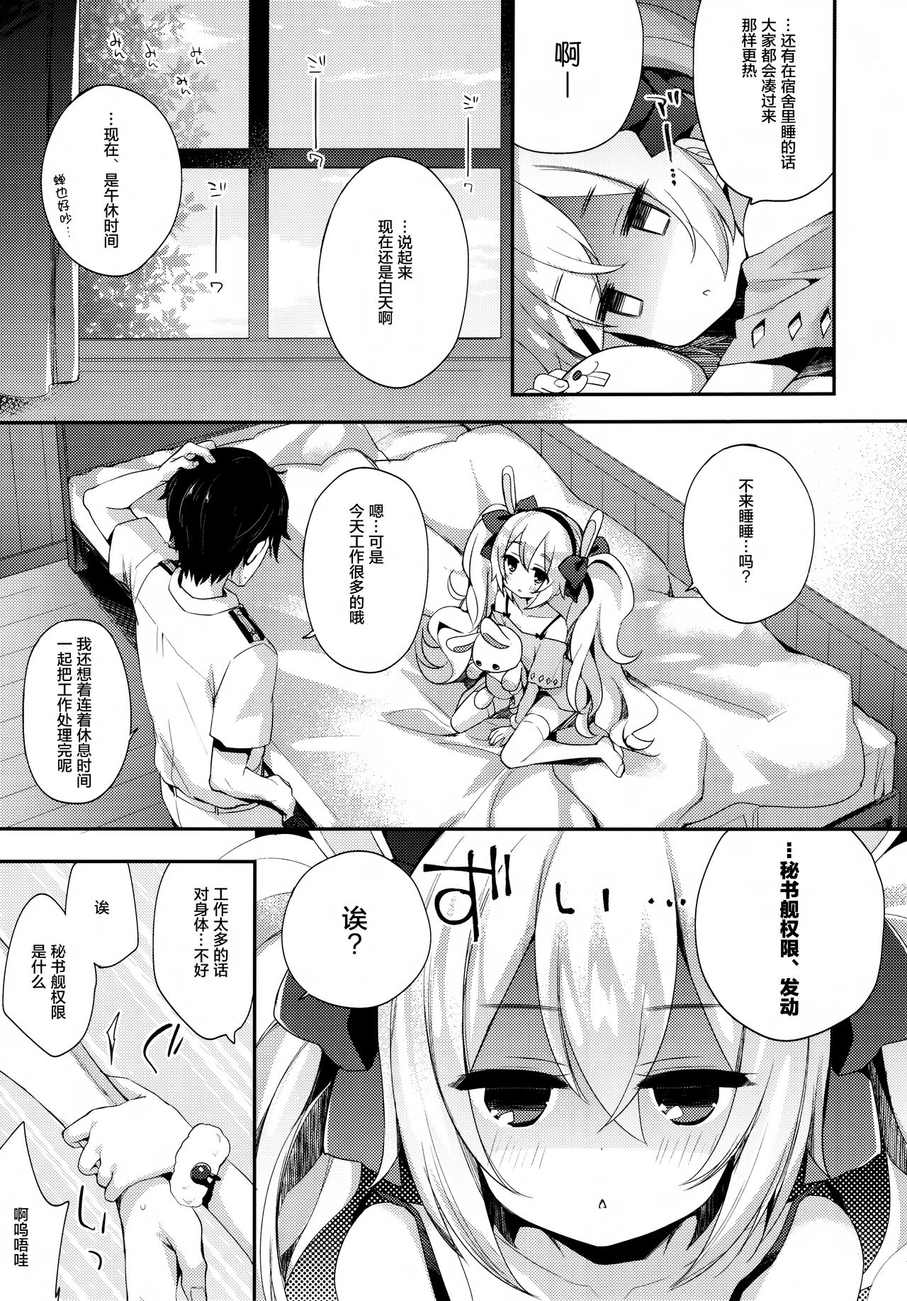 Shikikan, Kyou wa Atsui kara Laffey to Nenne... Shiyo? page 7 full