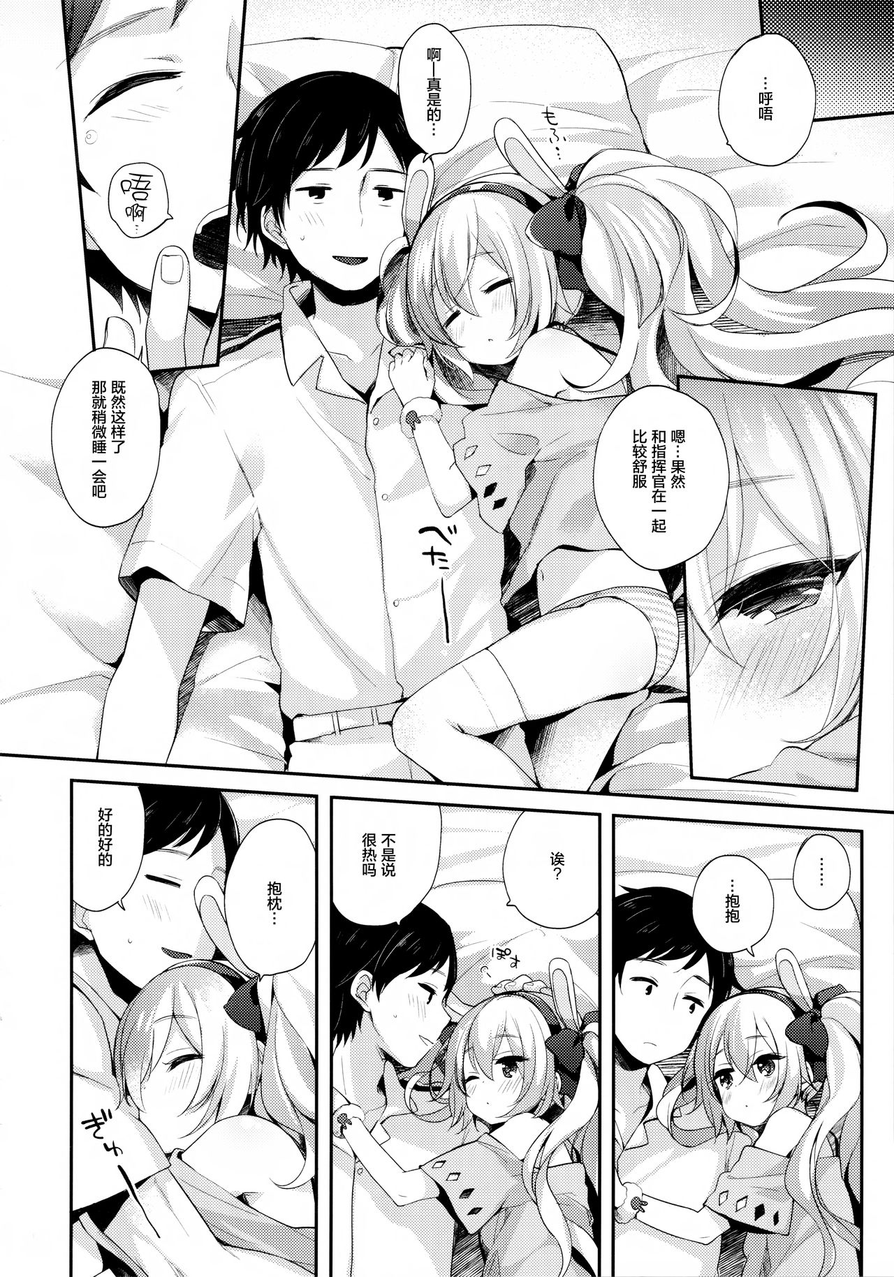Shikikan, Kyou wa Atsui kara Laffey to Nenne... Shiyo? page 8 full