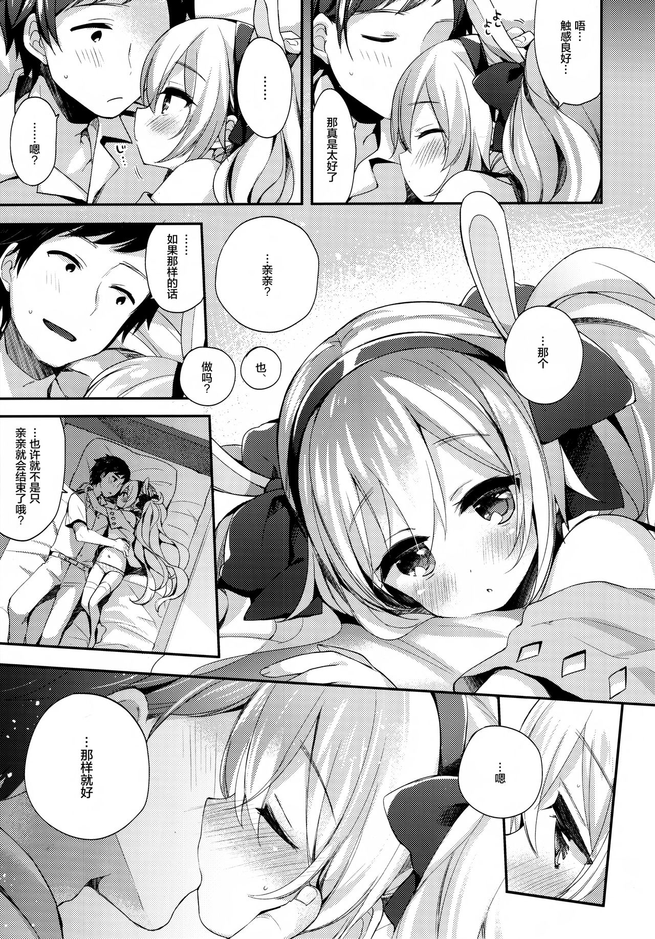 Shikikan, Kyou wa Atsui kara Laffey to Nenne... Shiyo? page 9 full