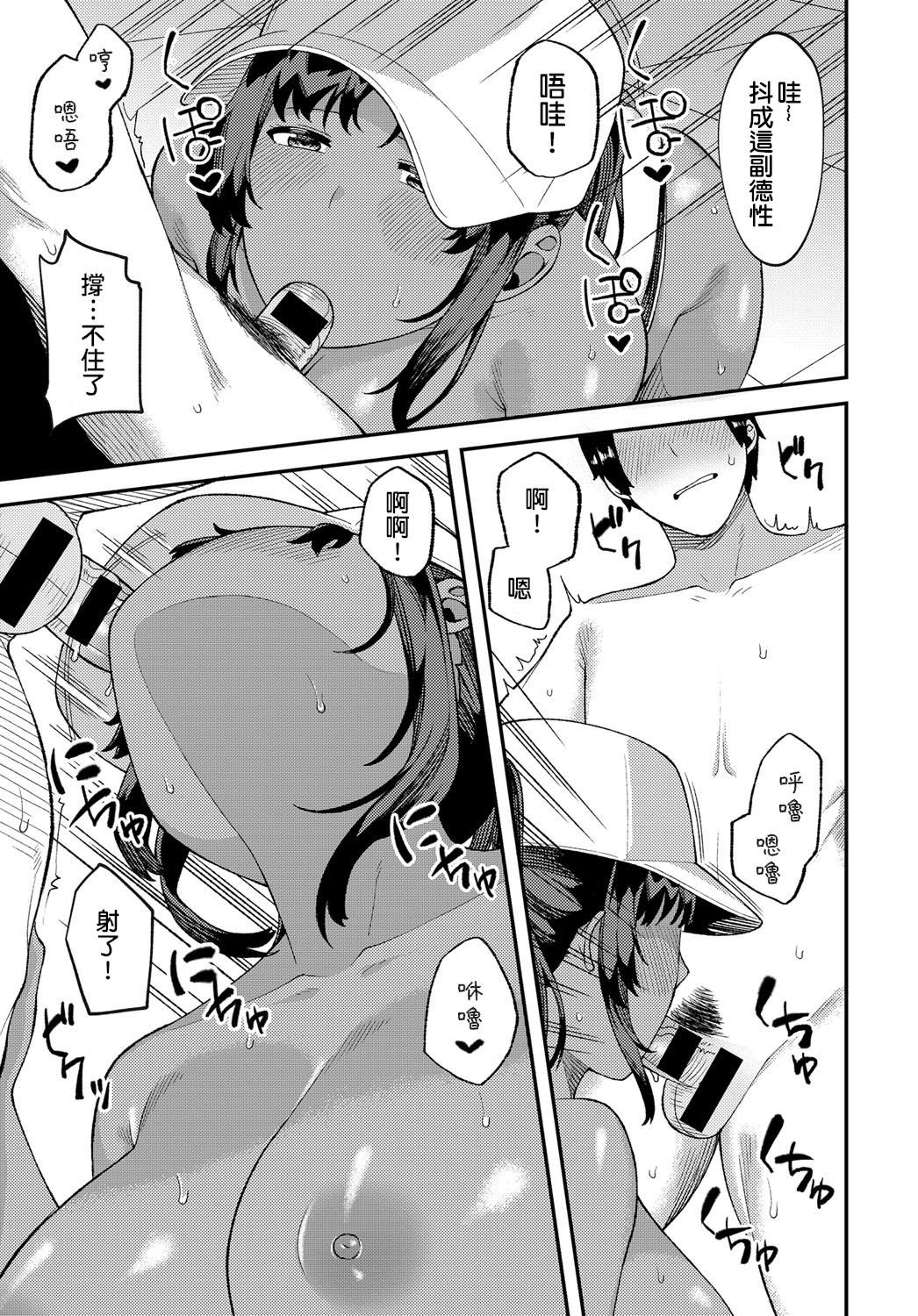 Kankan Biyori | A Perfectly Hot Day page 9 full