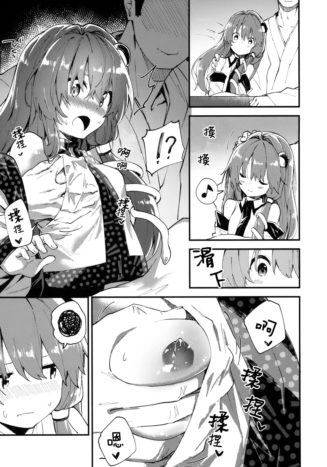 Sanae-chan to Sukebe Suru Hon page 5 full