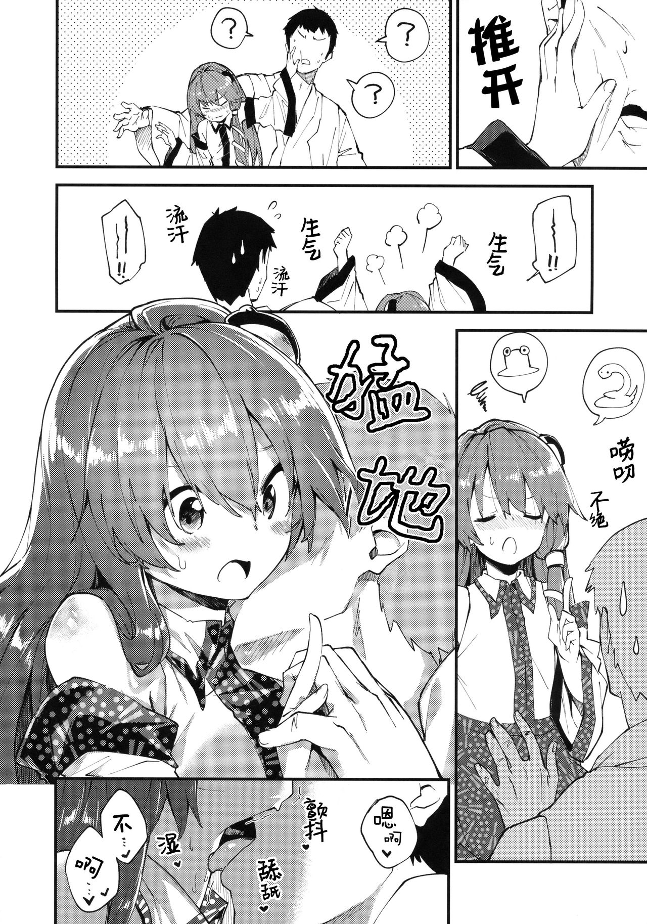 Sanae-chan to Sukebe Suru Hon page 6 full