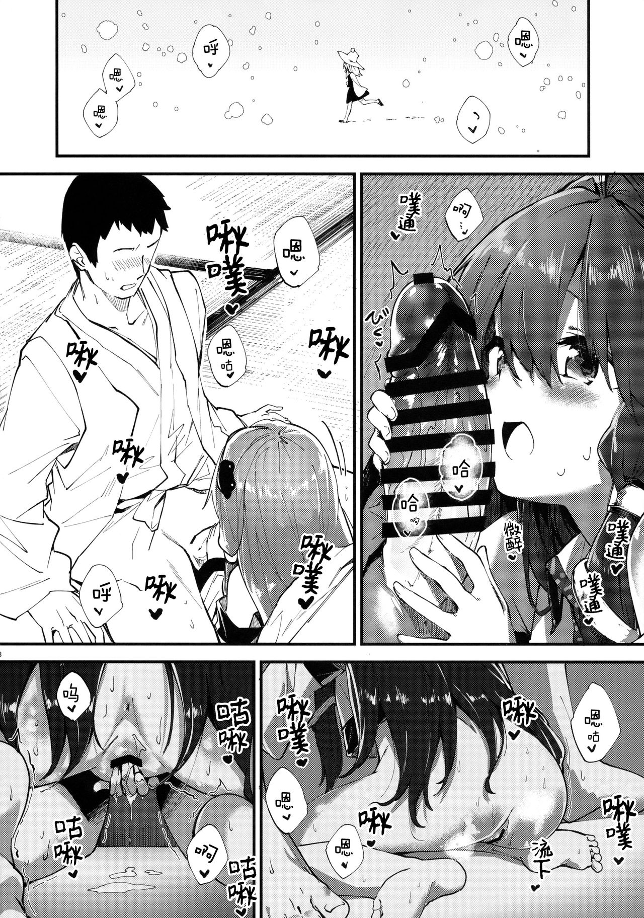 Sanae-chan to Sukebe Suru Hon page 8 full