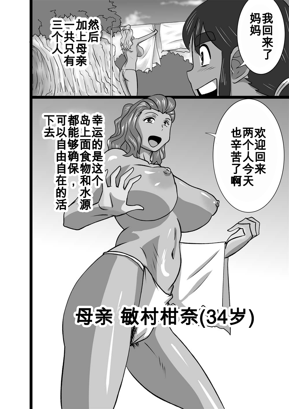 Mujintou page 2 full