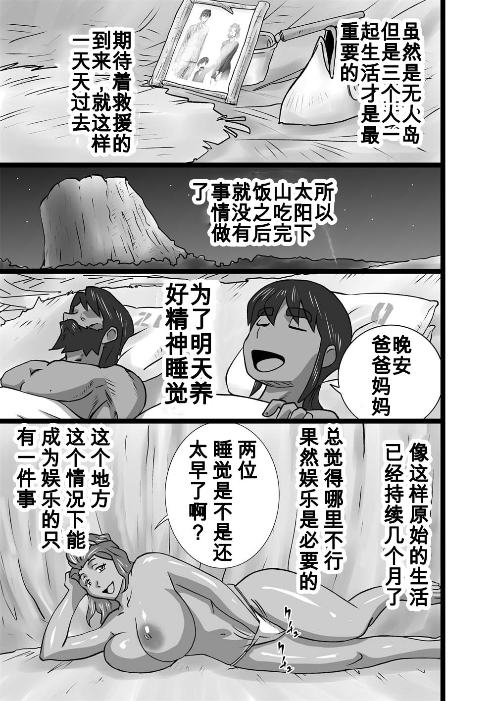 Mujintou page 3 full