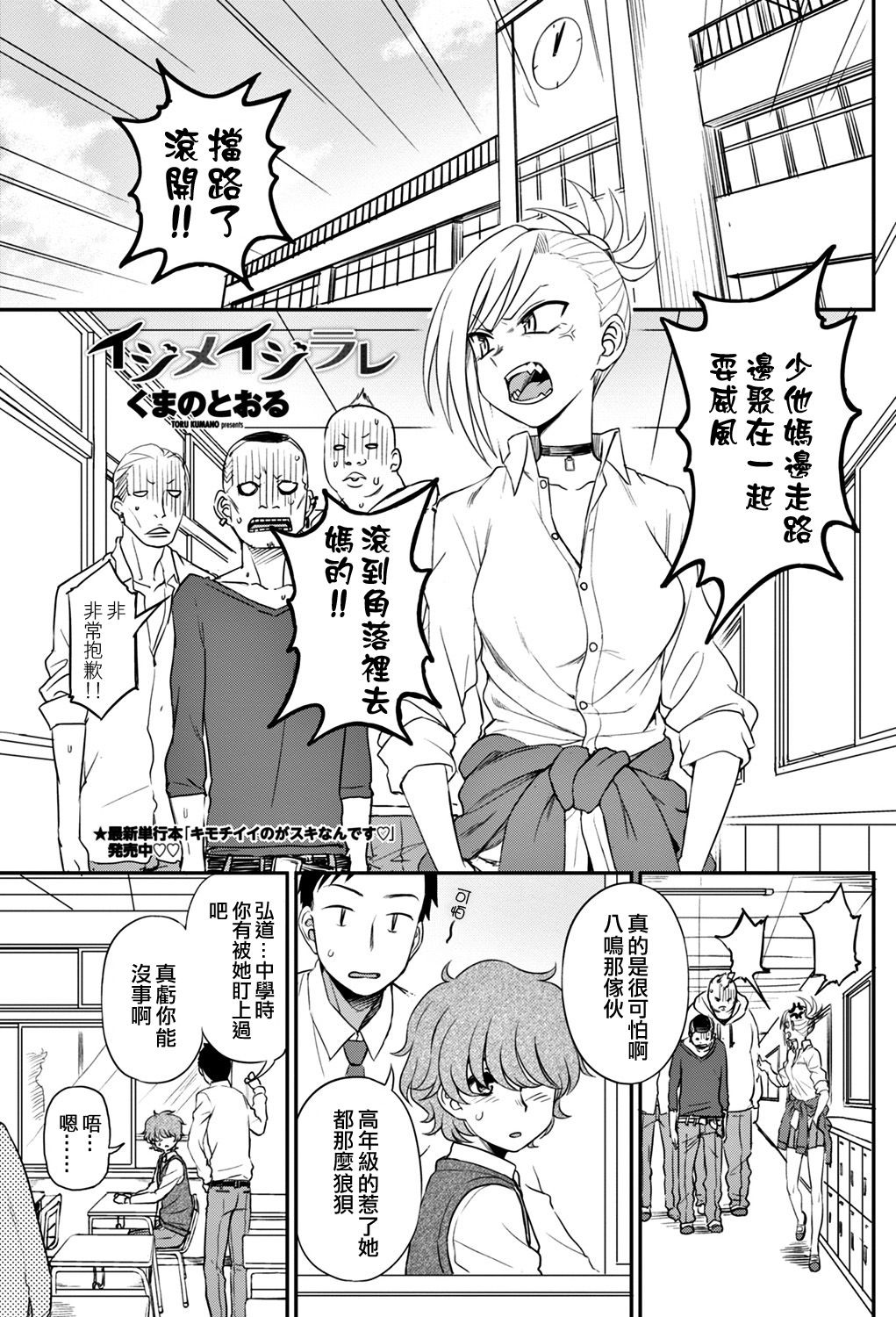 Ijime Ijirare page 1 full