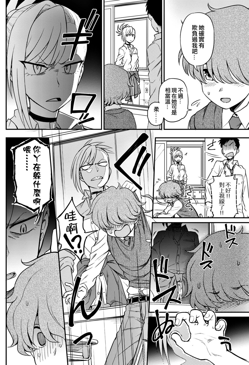 Ijime Ijirare page 2 full