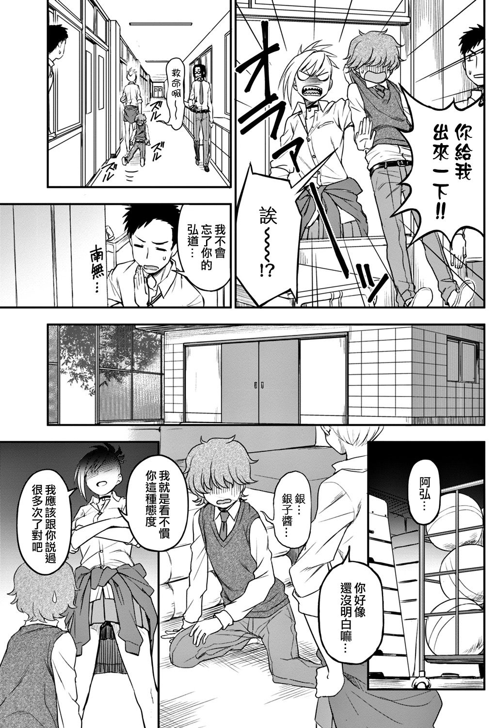 Ijime Ijirare page 3 full