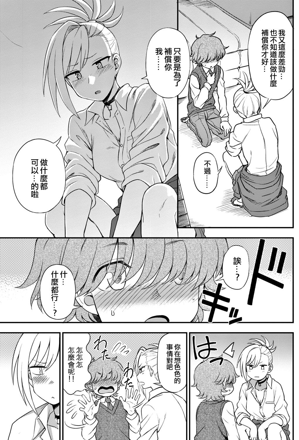 Ijime Ijirare page 5 full