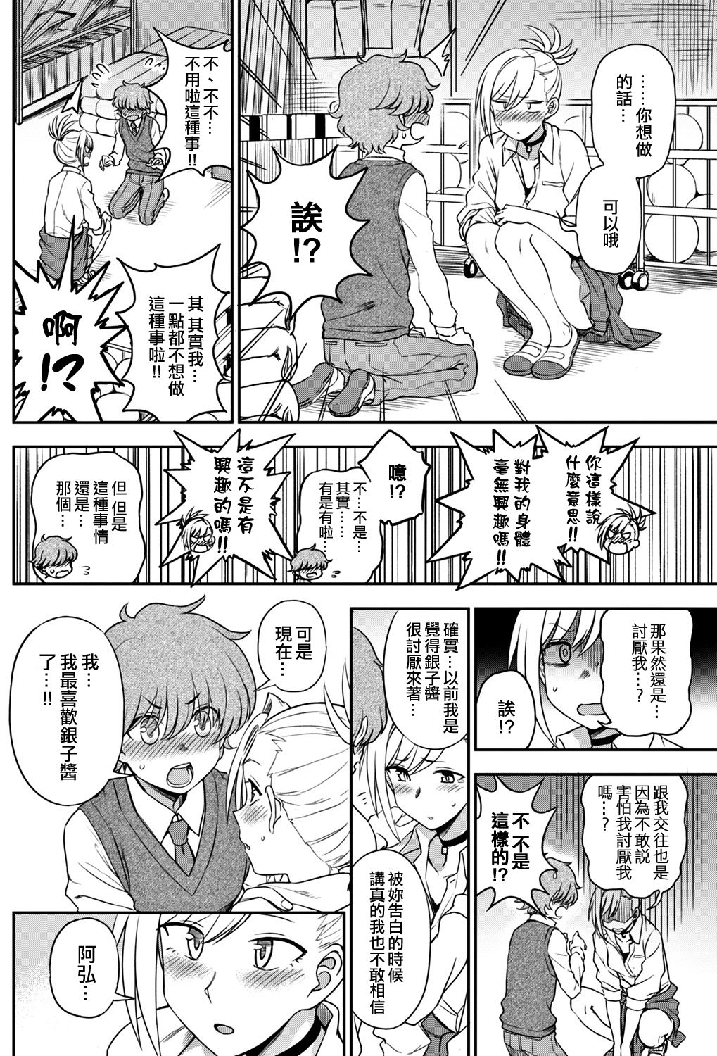 Ijime Ijirare page 6 full