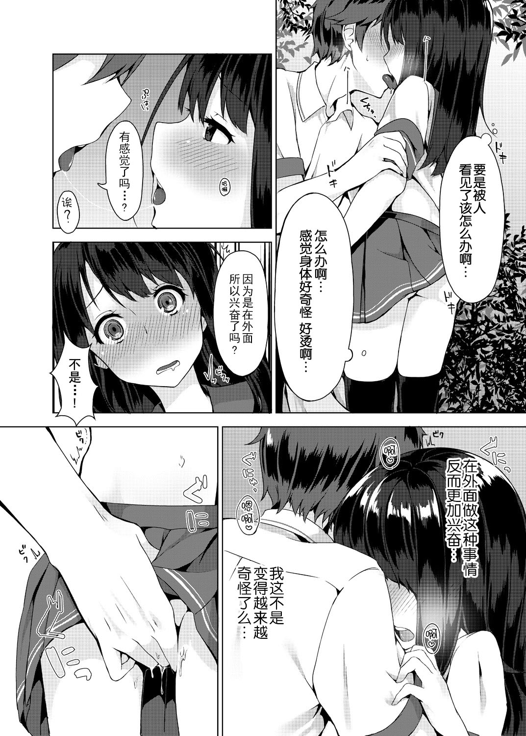 Pantsu Wasurete Hatsu Ecchi!? Nuresugichatte Tomaranai 2 | 忘穿内裤的做爱初体验!? 湿热的让人停不下来 2 page 5 full