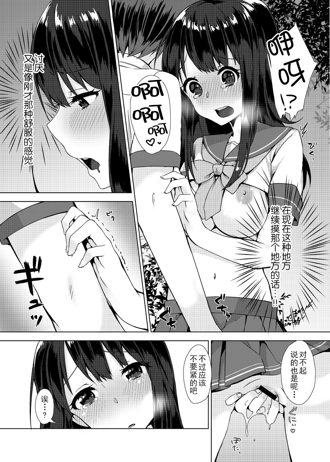 Pantsu Wasurete Hatsu Ecchi!? Nuresugichatte Tomaranai 2 | 忘穿内裤的做爱初体验!? 湿热的让人停不下来 2 page 6 full