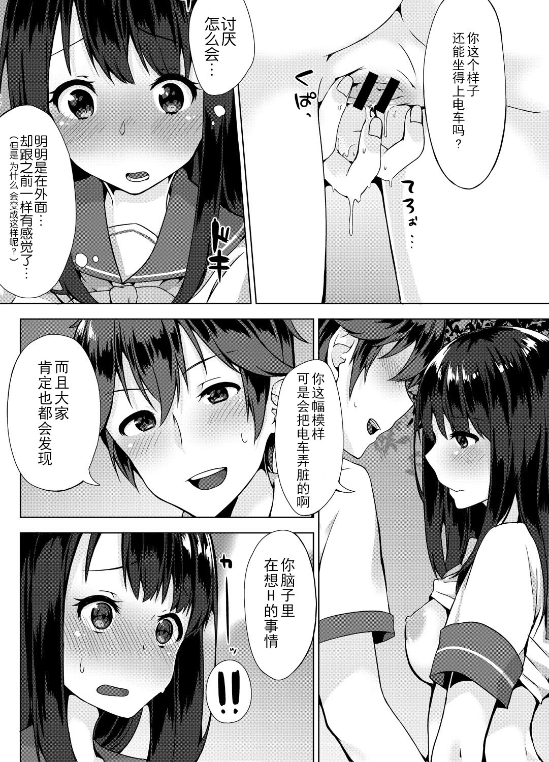 Pantsu Wasurete Hatsu Ecchi!? Nuresugichatte Tomaranai 2 | 忘穿内裤的做爱初体验!? 湿热的让人停不下来 2 page 7 full
