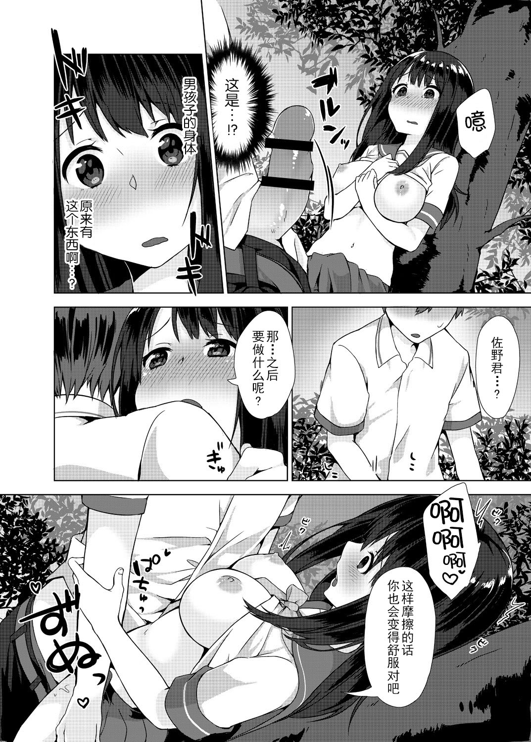 Pantsu Wasurete Hatsu Ecchi!? Nuresugichatte Tomaranai 2 | 忘穿内裤的做爱初体验!? 湿热的让人停不下来 2 page 9 full