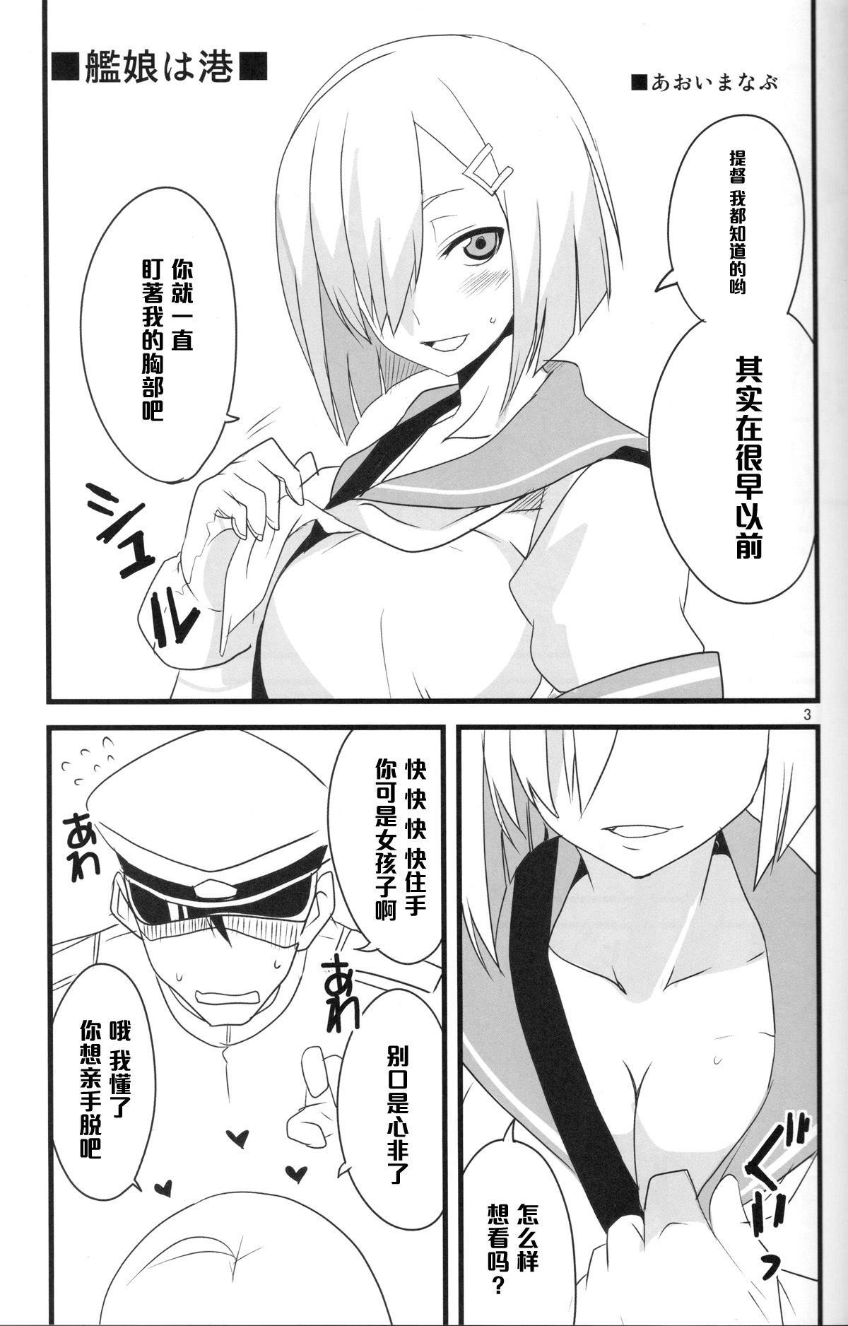 Minato e Kaerou! page 3 full