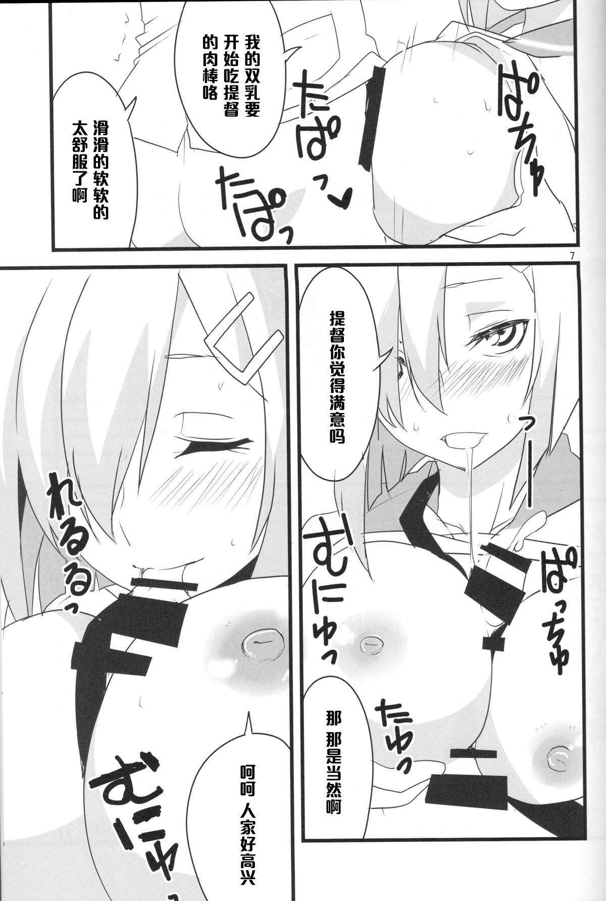 Minato e Kaerou! page 7 full