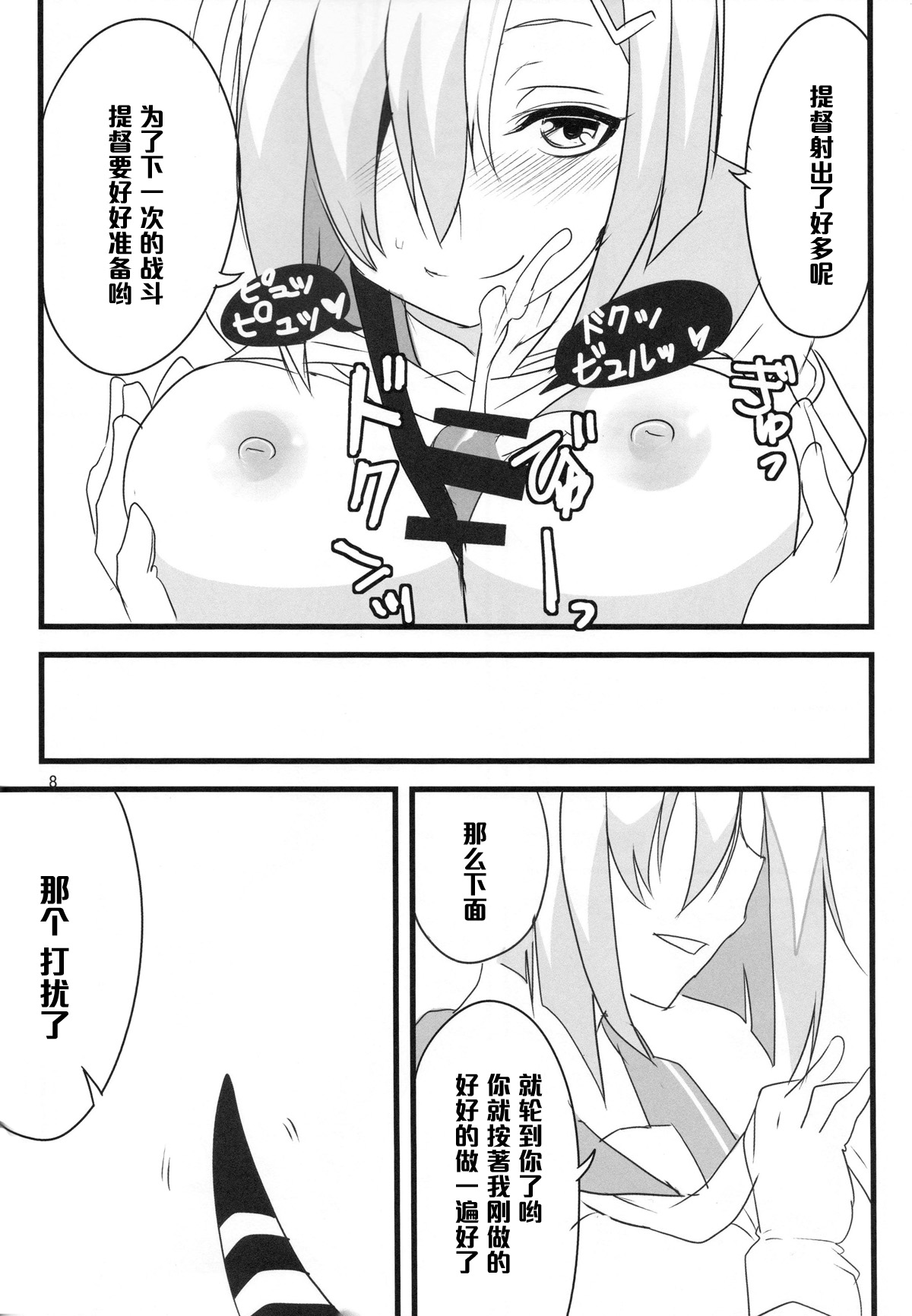 Minato e Kaerou! page 8 full