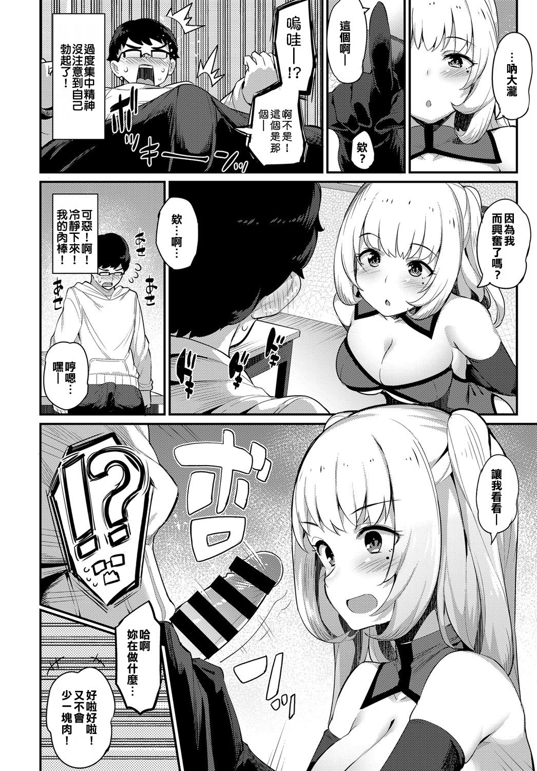 Cosplay Encounter page 6 full