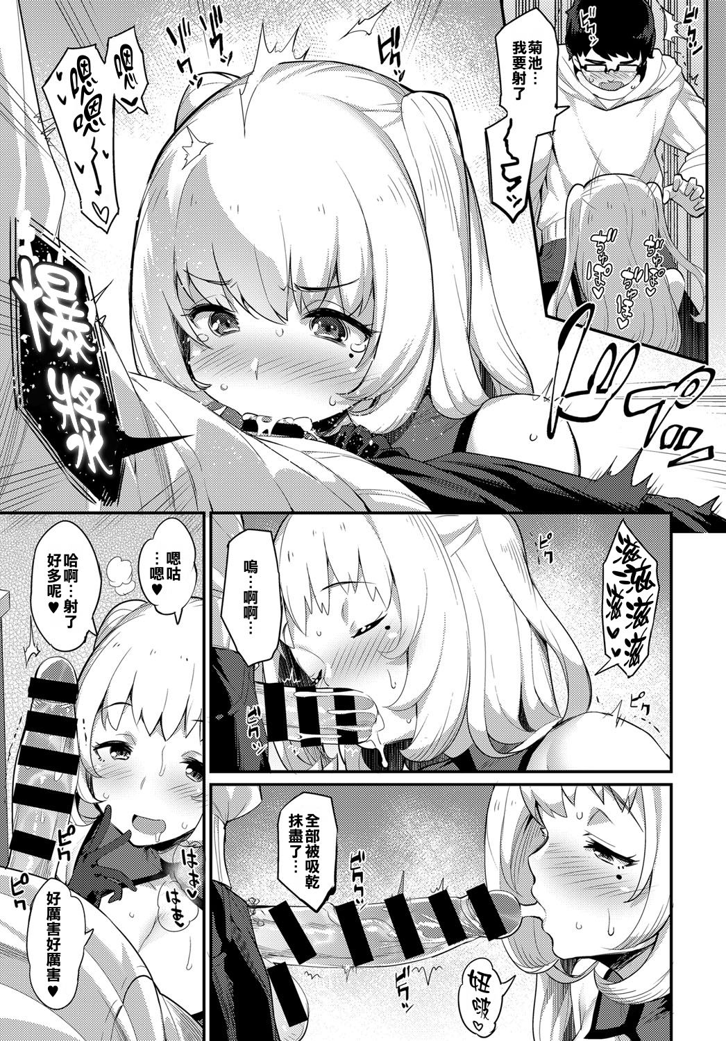 Cosplay Encounter page 9 full