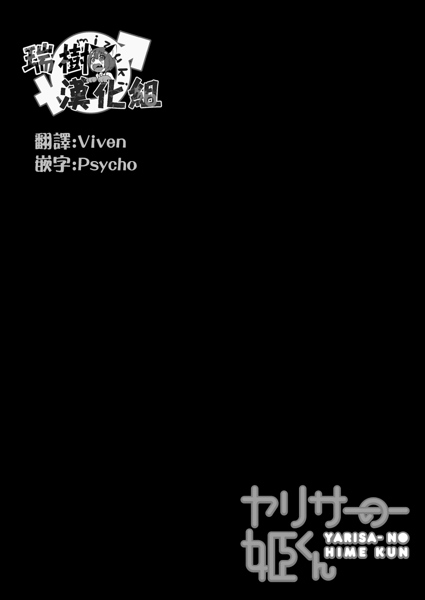 Yaricir no Hime-kun page 2 full