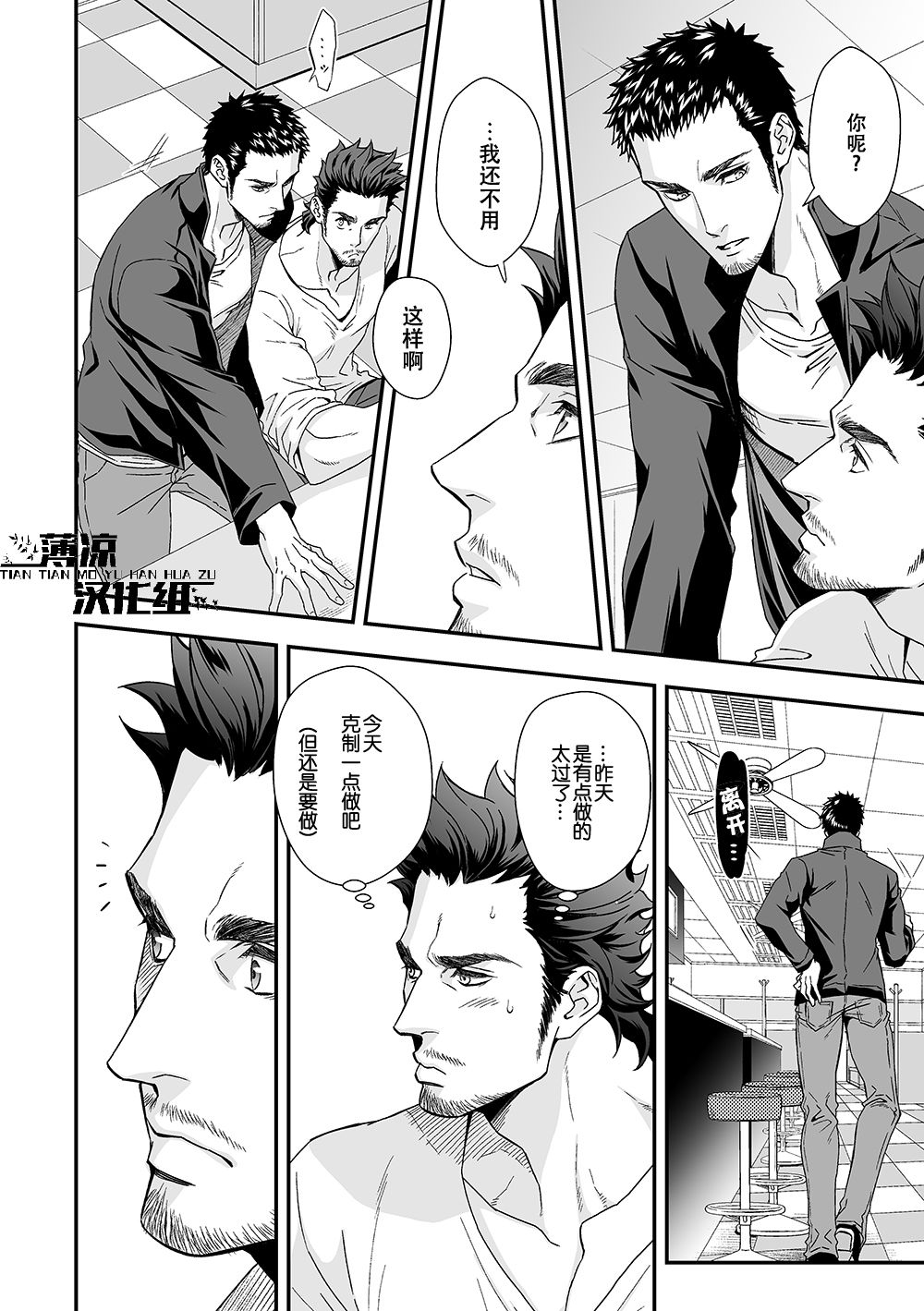 Jouge Kankei 2 | 上下关系 2 page 6 full