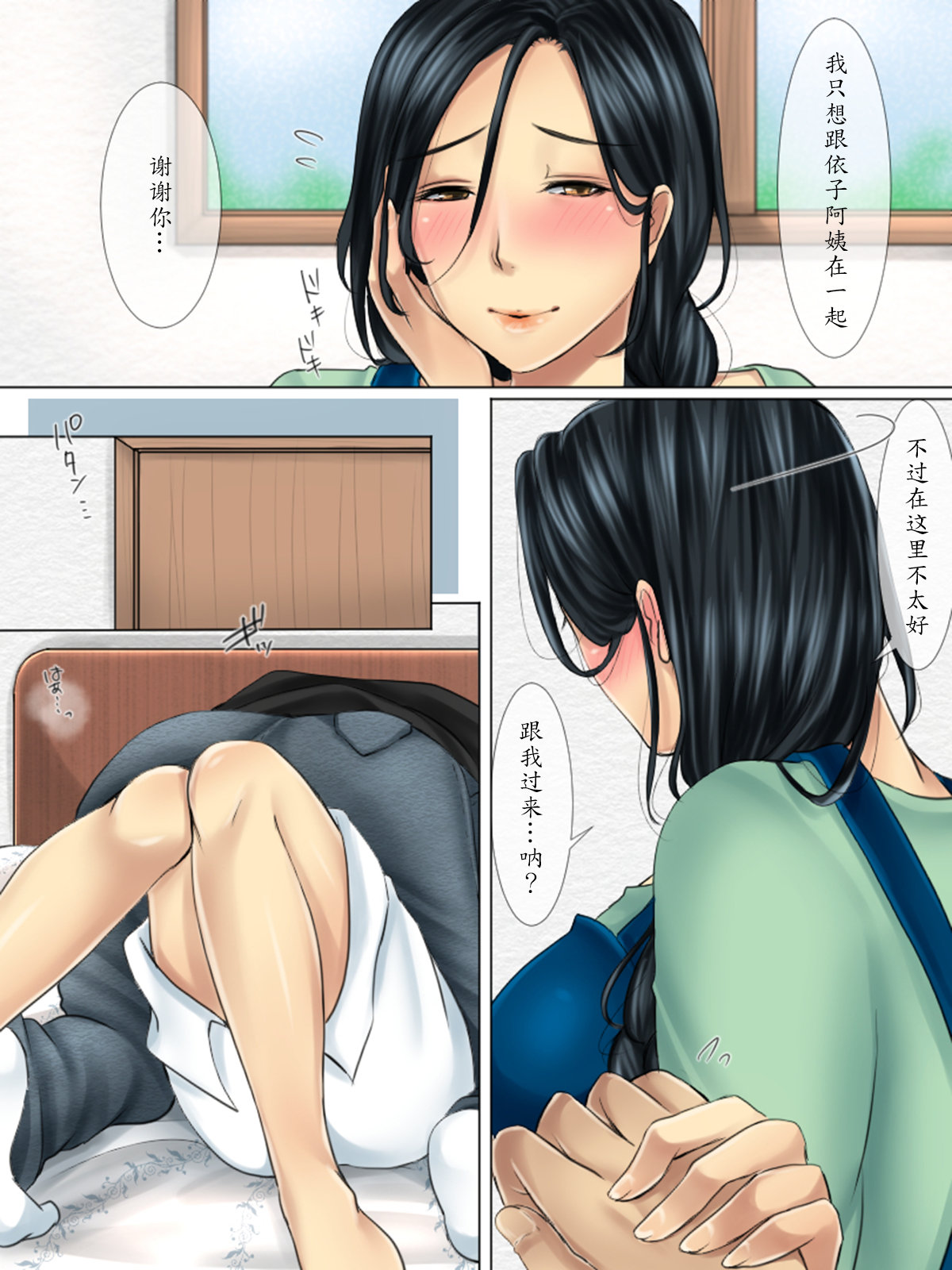 Shinyuu no Hahaoya wa Ore no Koibito page 10 full