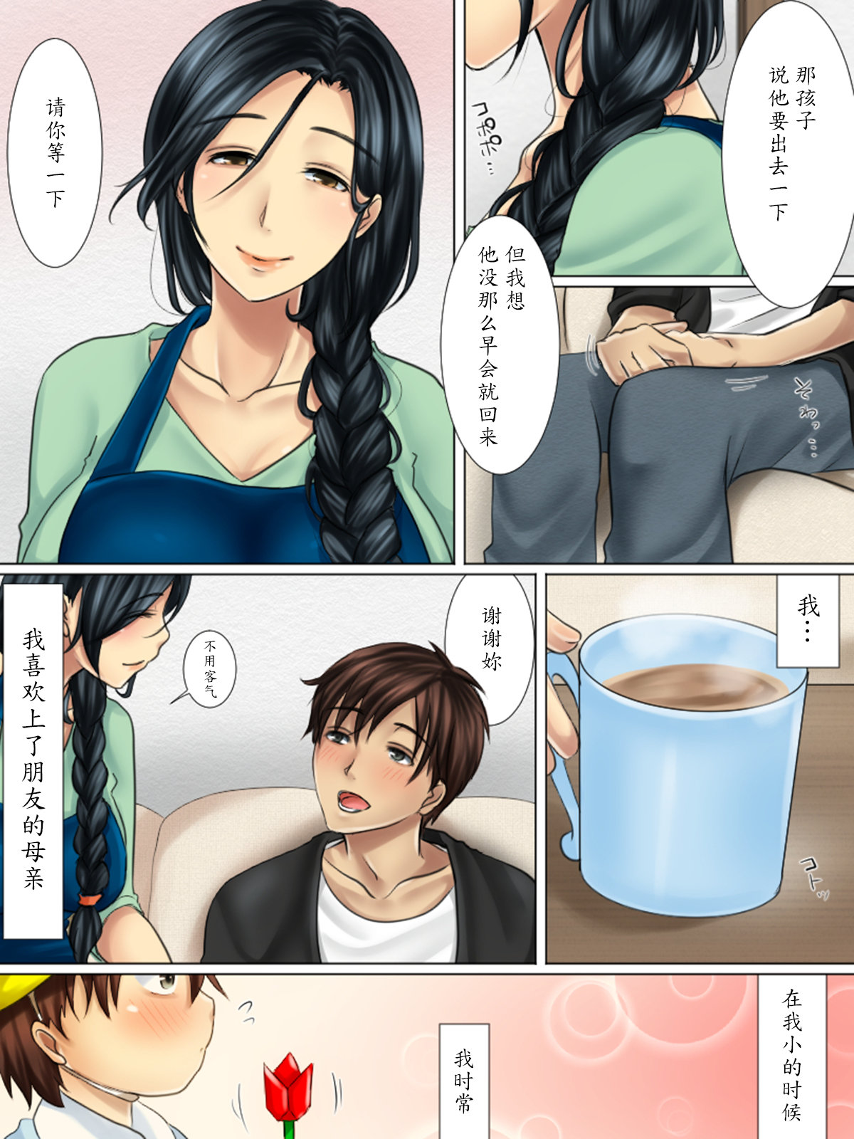 Shinyuu no Hahaoya wa Ore no Koibito page 2 full
