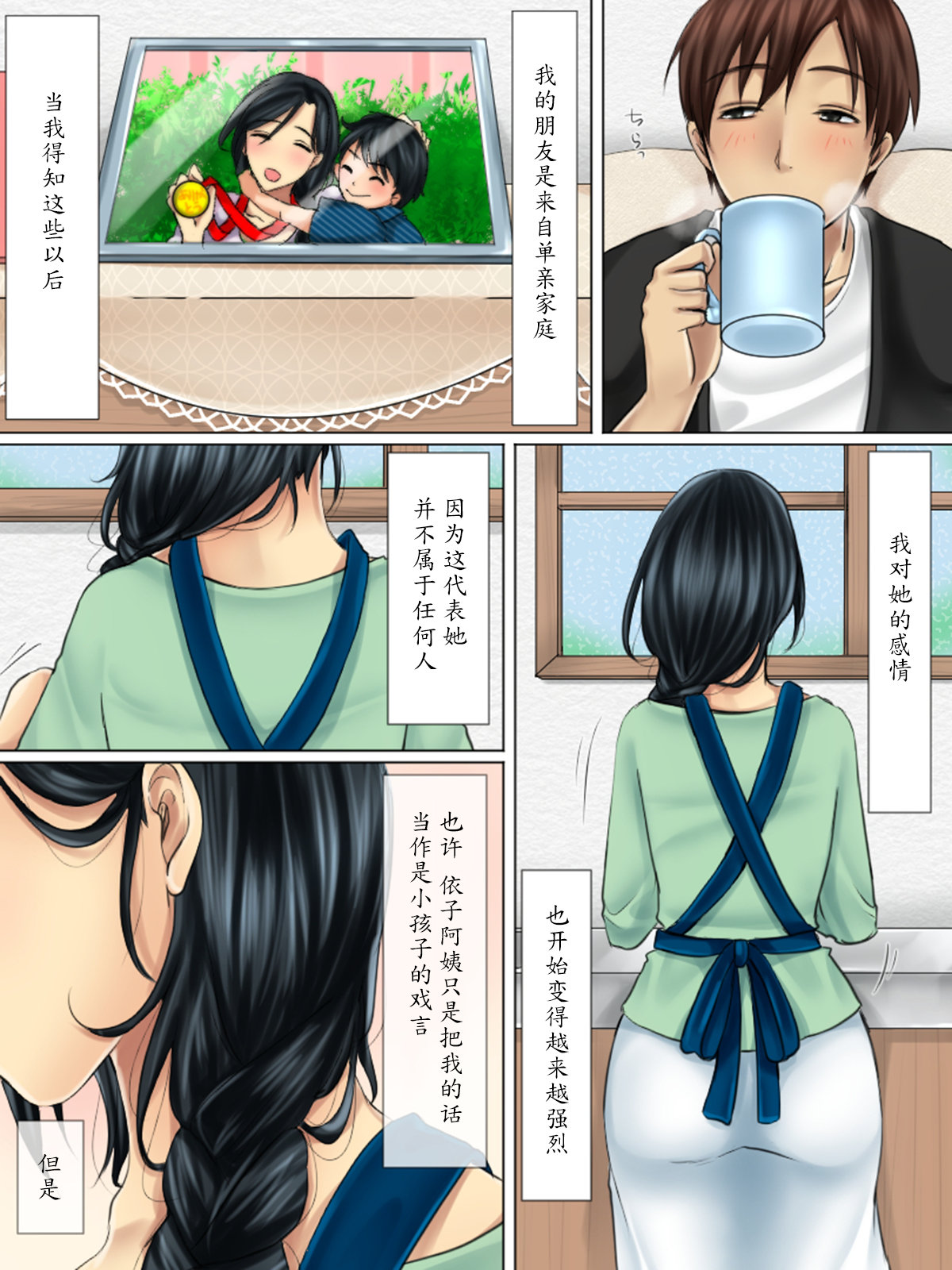 Shinyuu no Hahaoya wa Ore no Koibito page 4 full