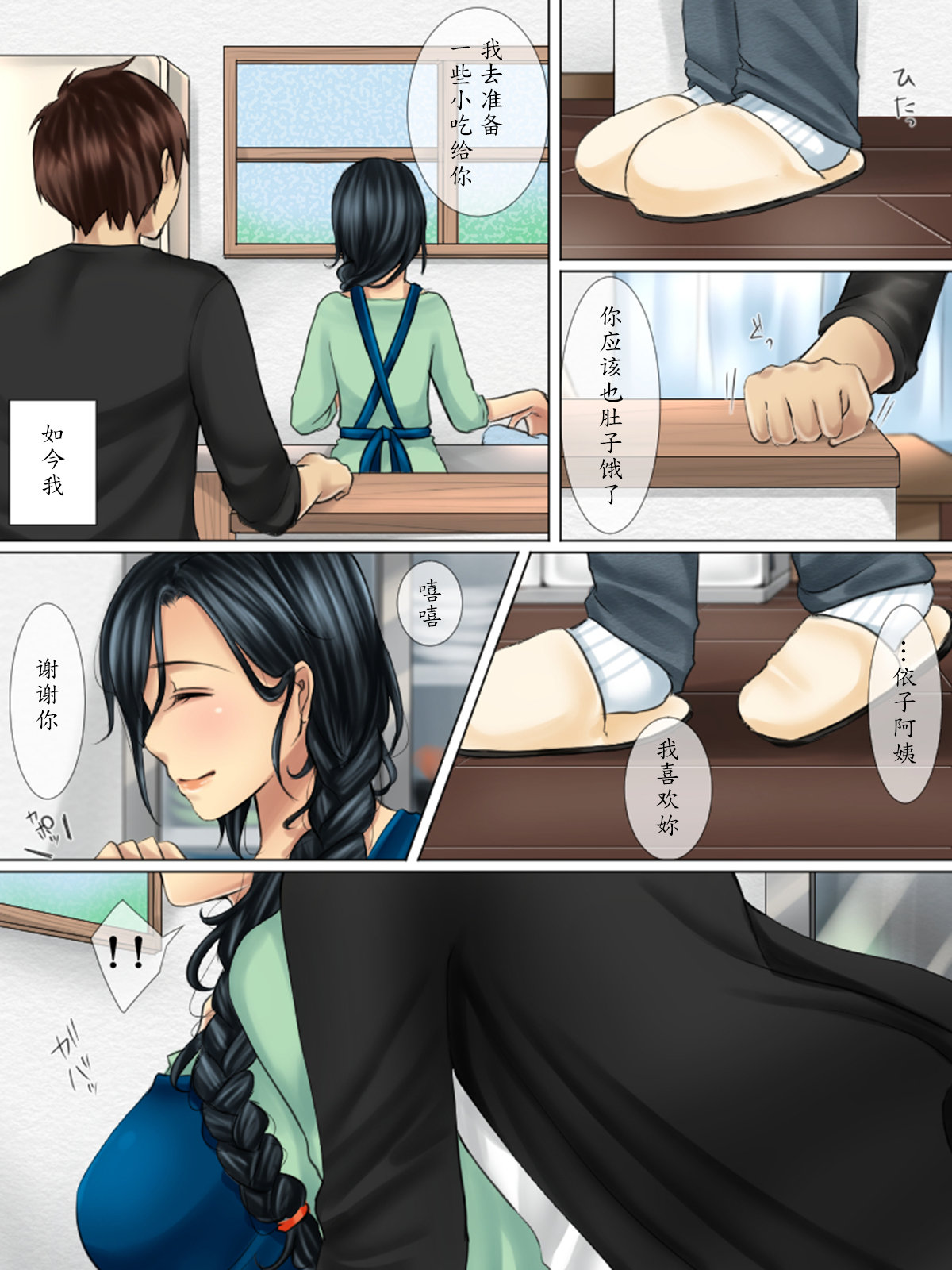Shinyuu no Hahaoya wa Ore no Koibito page 5 full
