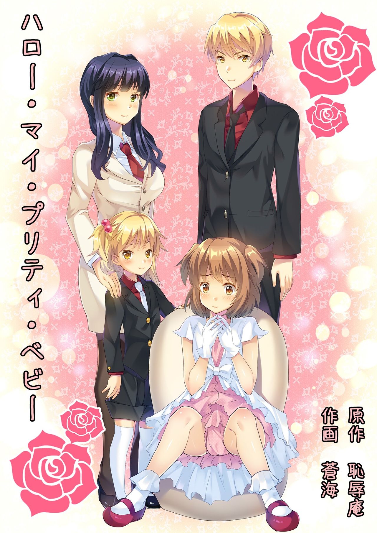 Hello My Pretty Baby page 1 full