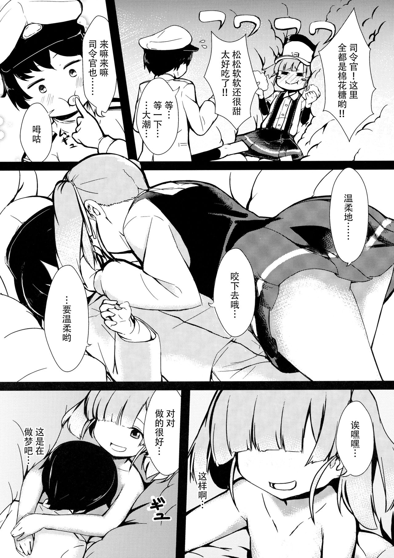 Shioshio Ooshio page 4 full