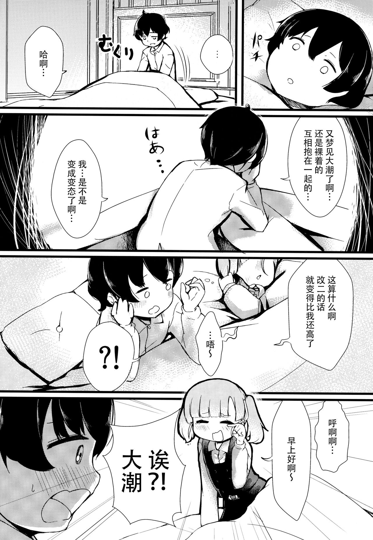 Shioshio Ooshio page 5 full