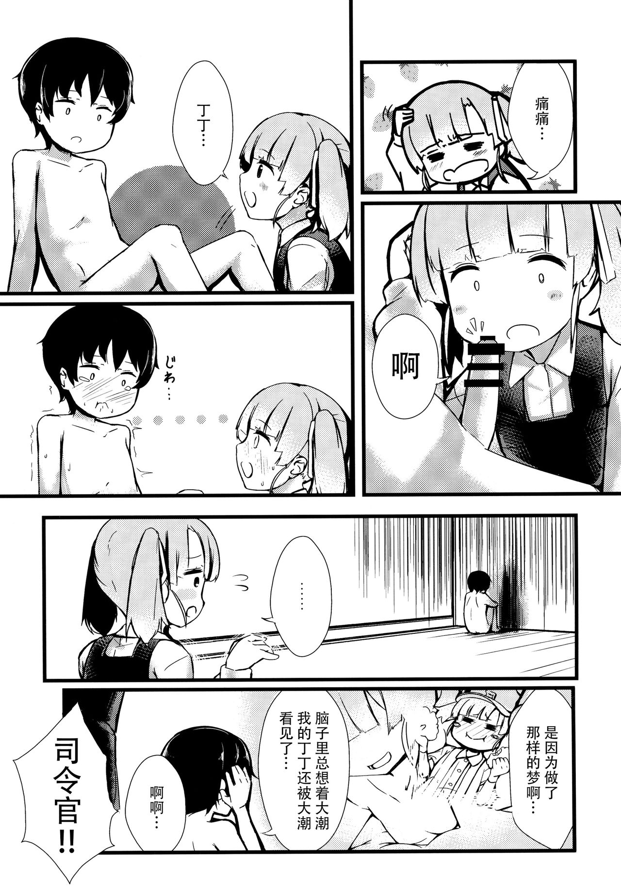 Shioshio Ooshio page 8 full