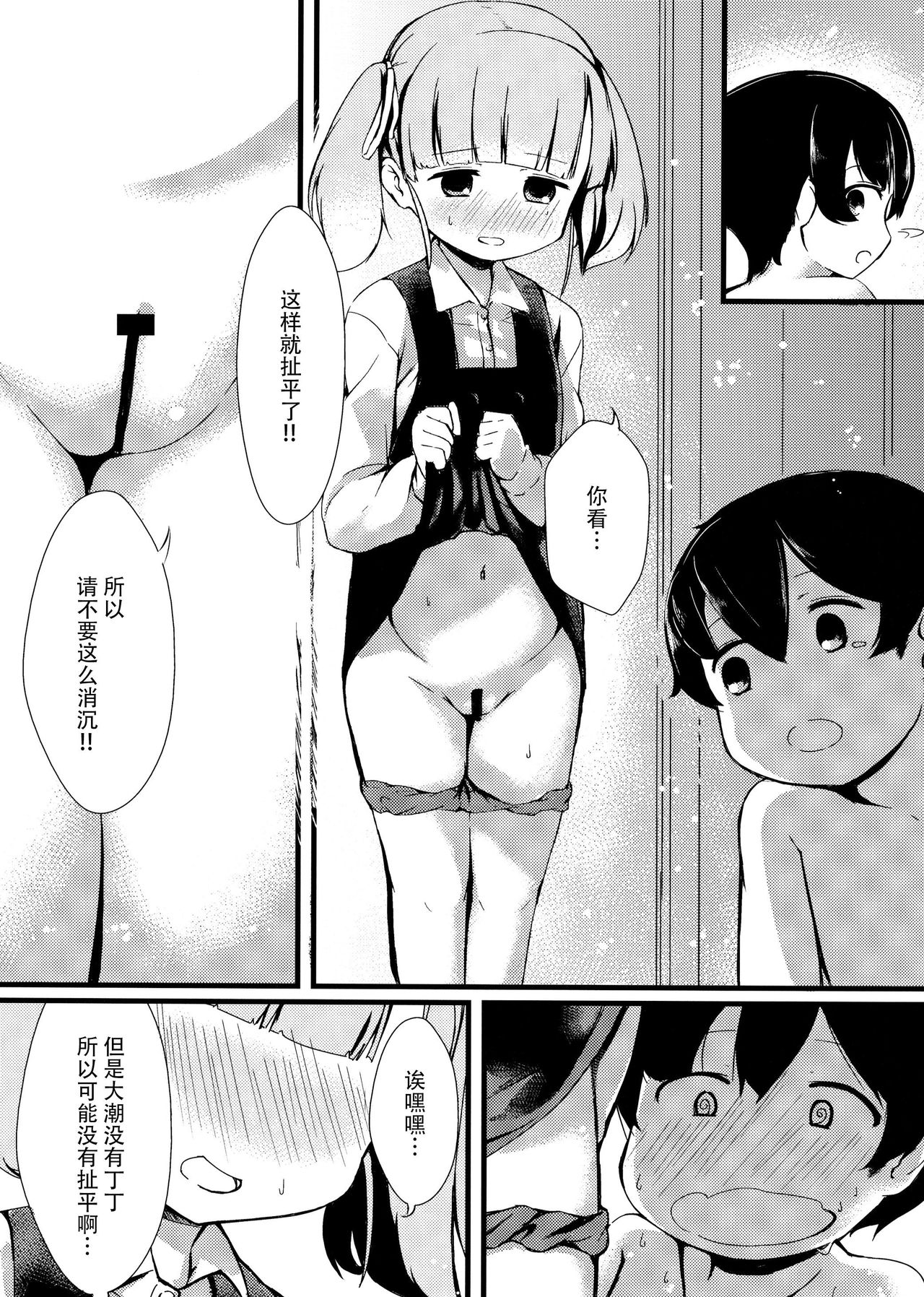 Shioshio Ooshio page 9 full