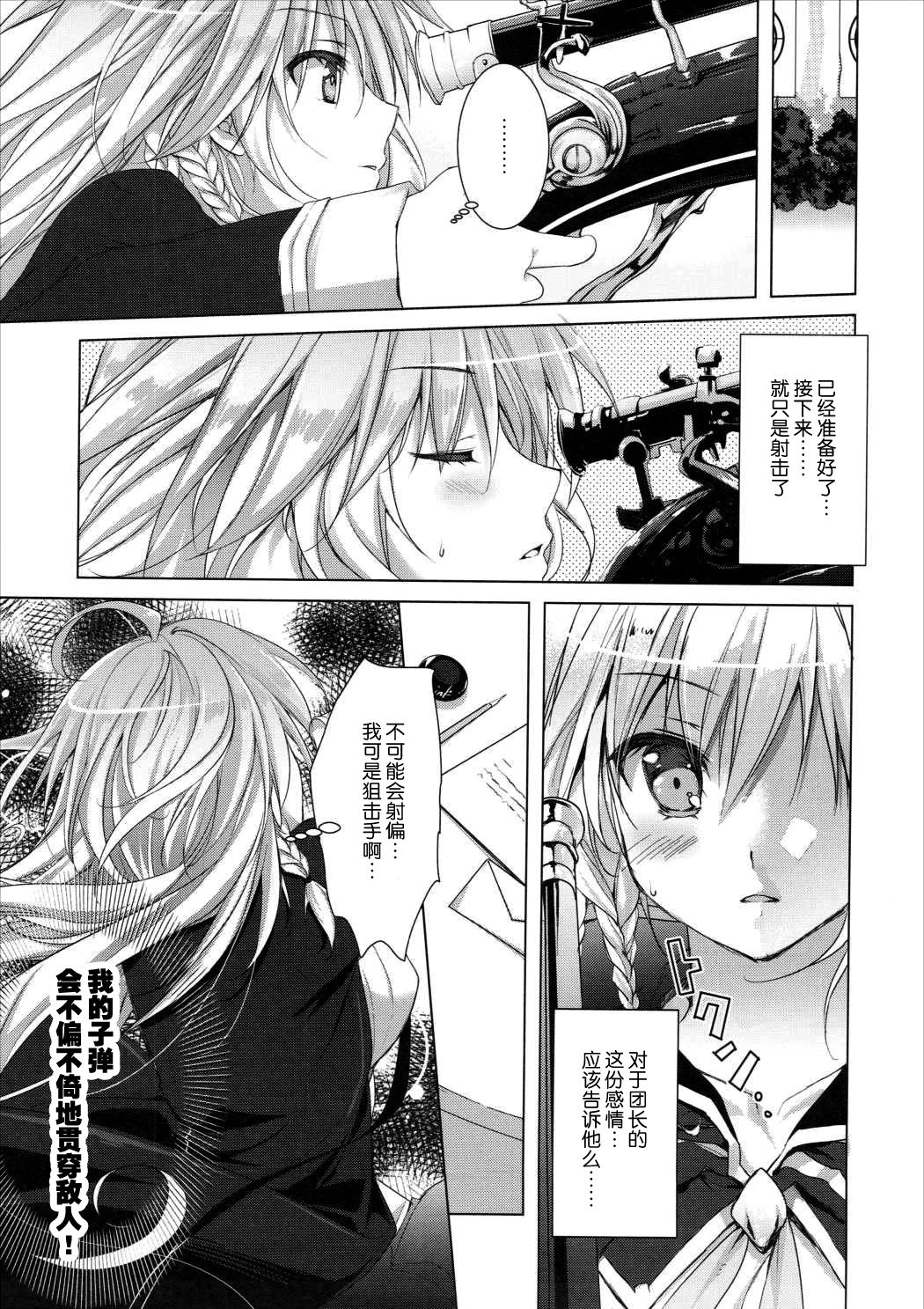 Silva-san no Love Letter page 5 full