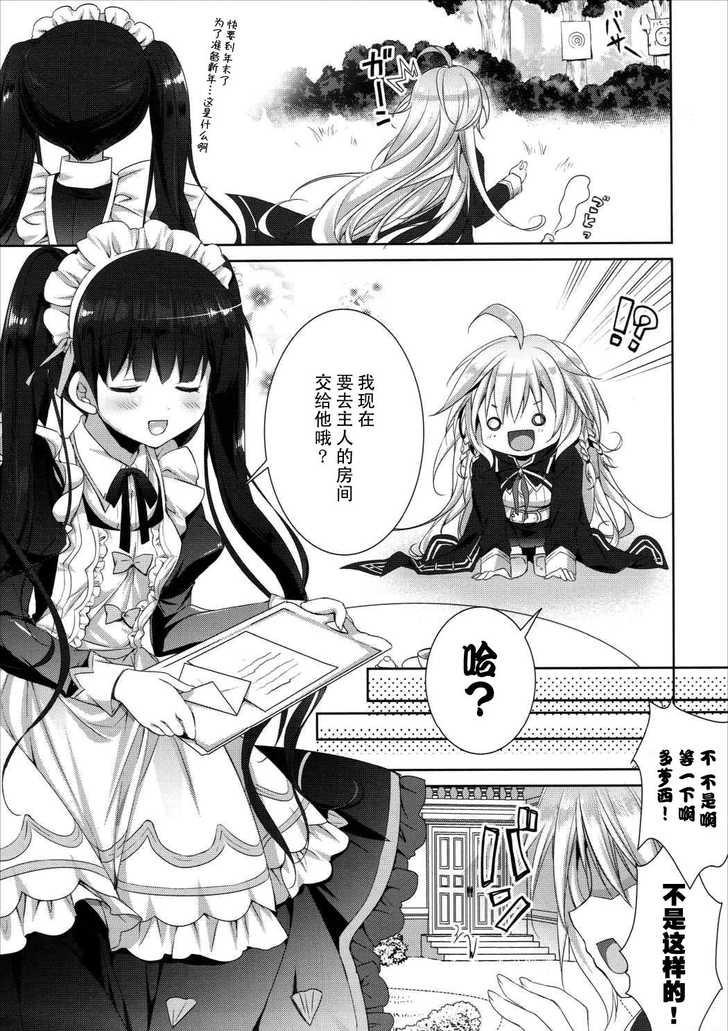 Silva-san no Love Letter page 7 full