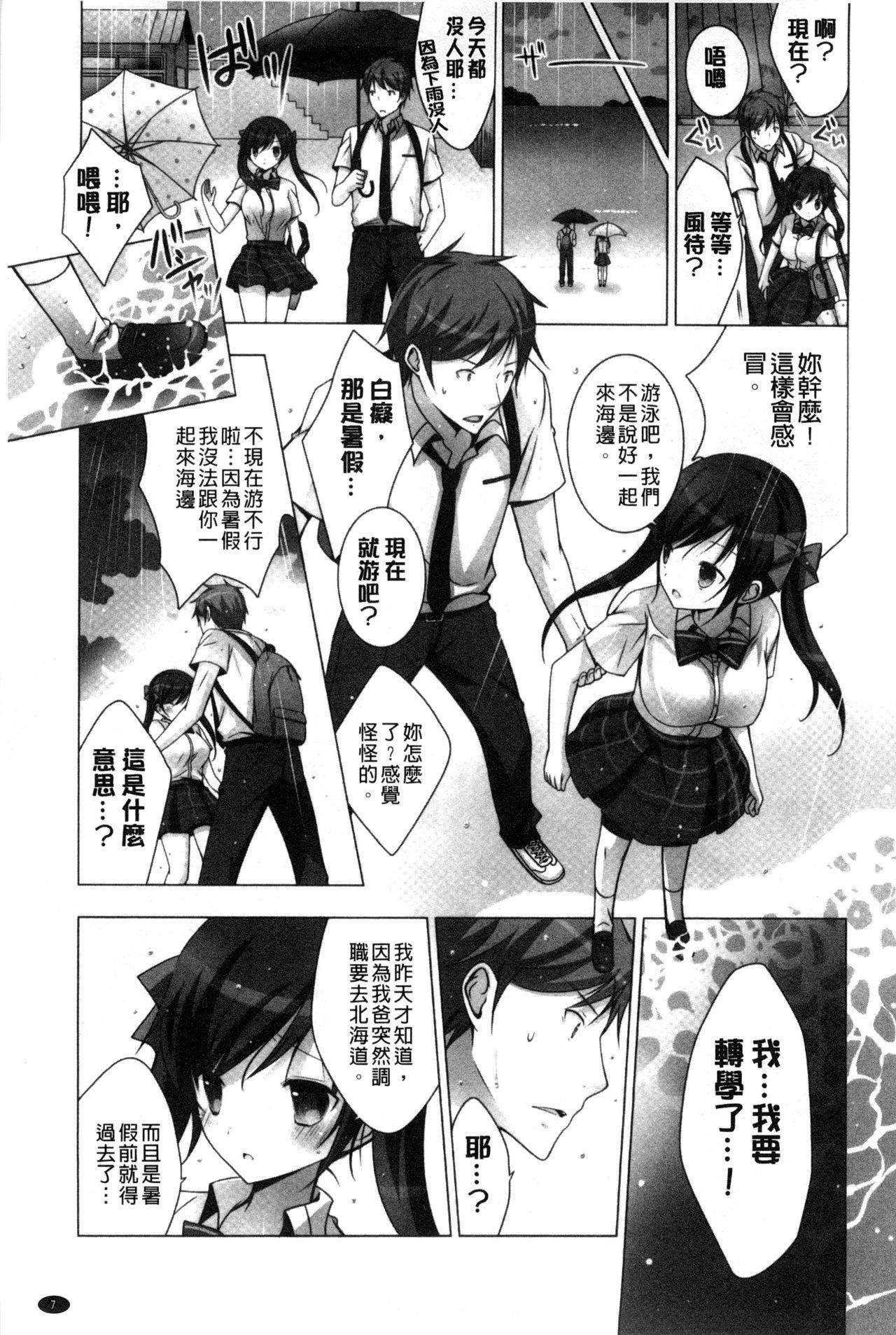 Melting Ice Cream page 10 full