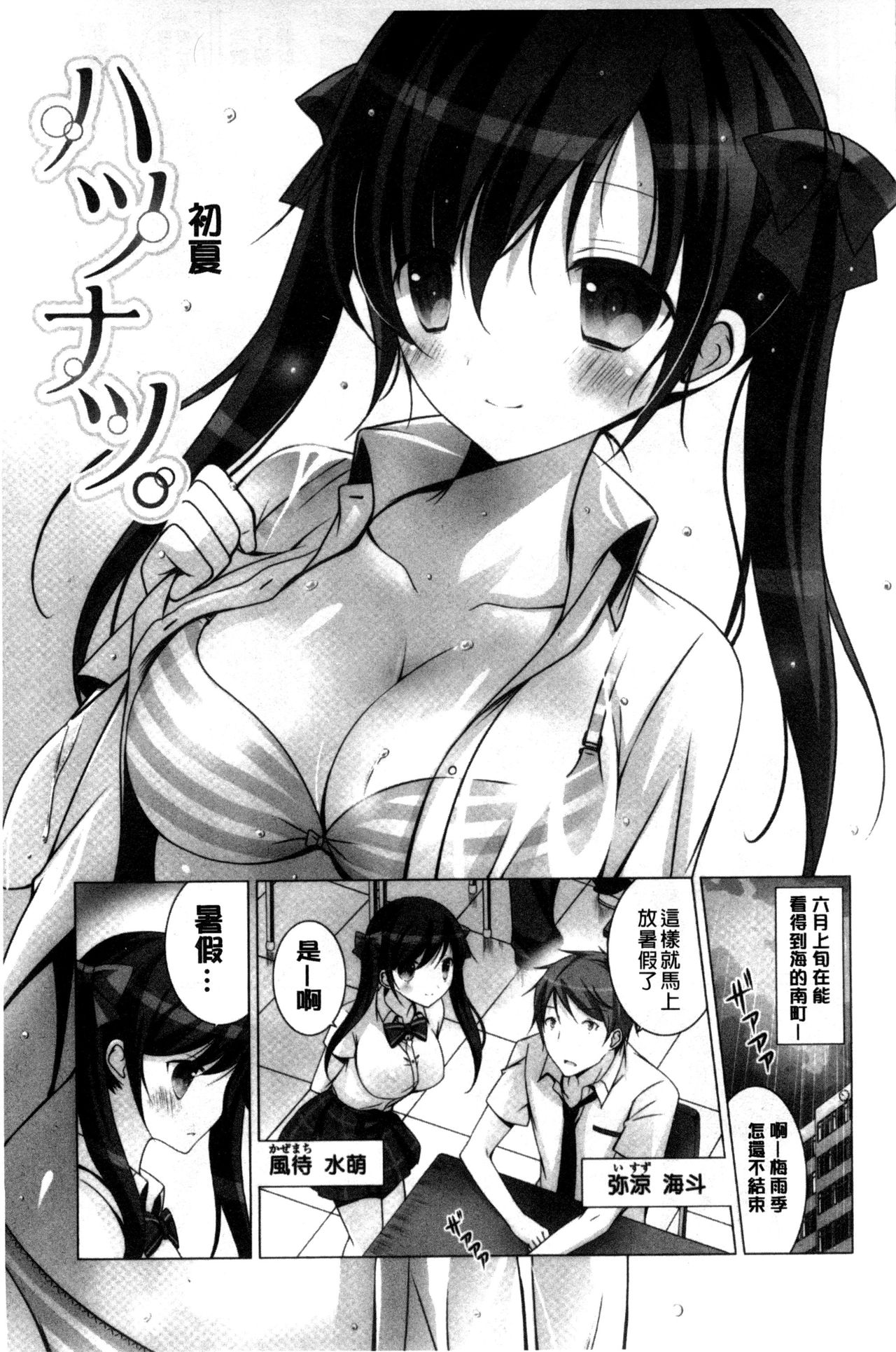 Melting Ice Cream page 8 full