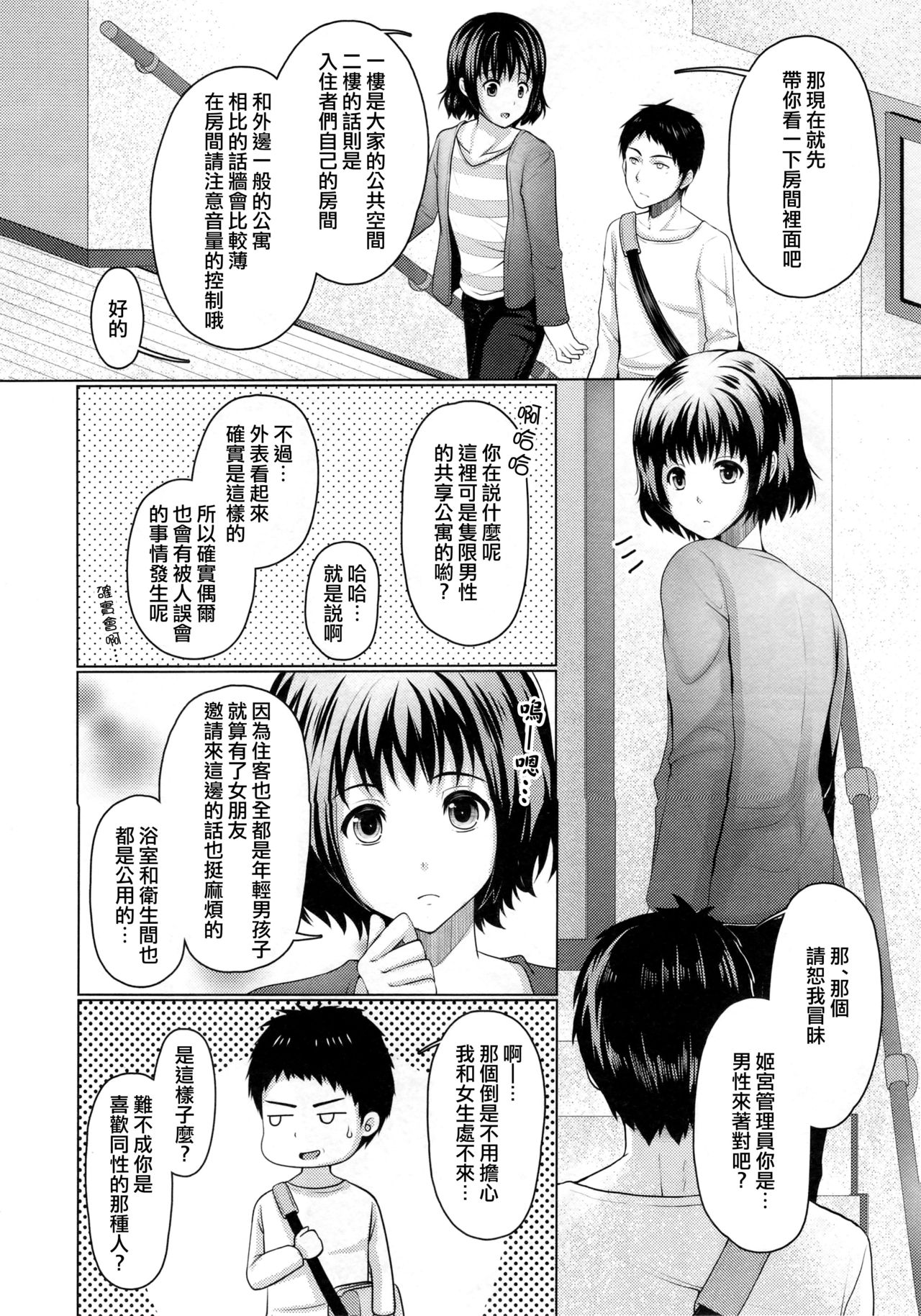 Share House! x Share Penis!! page 6 full