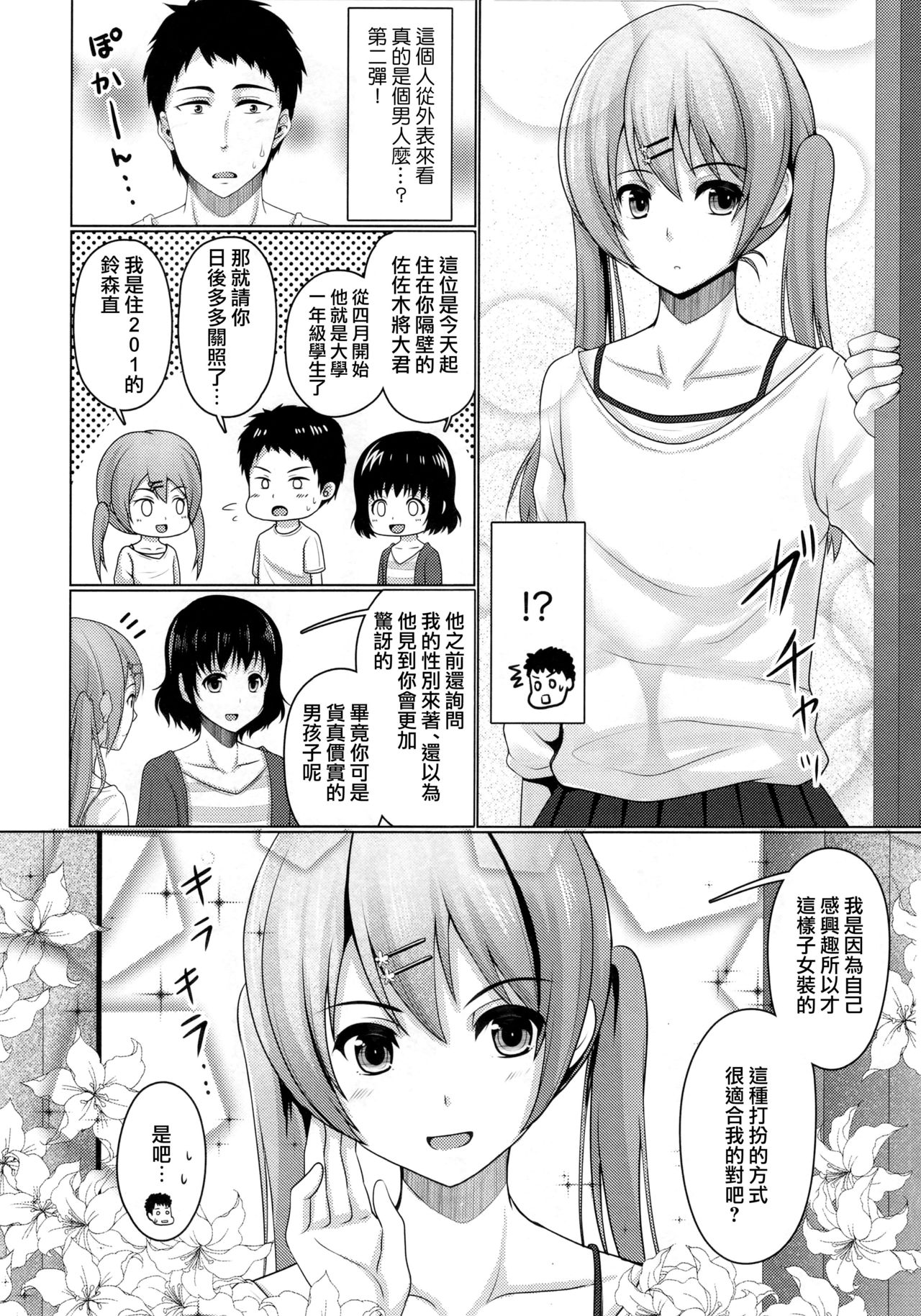 Share House! x Share Penis!! page 8 full