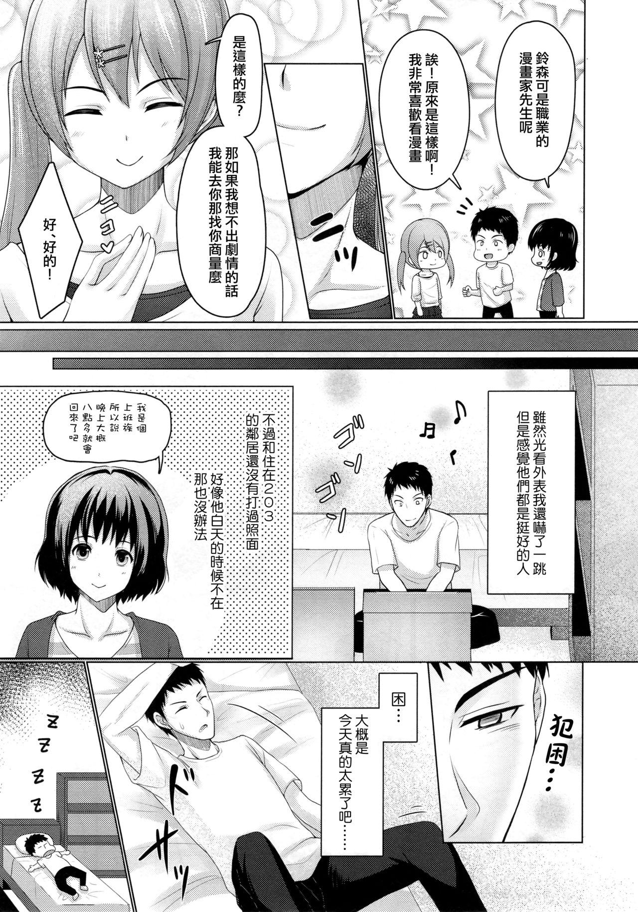 Share House! x Share Penis!! page 9 full