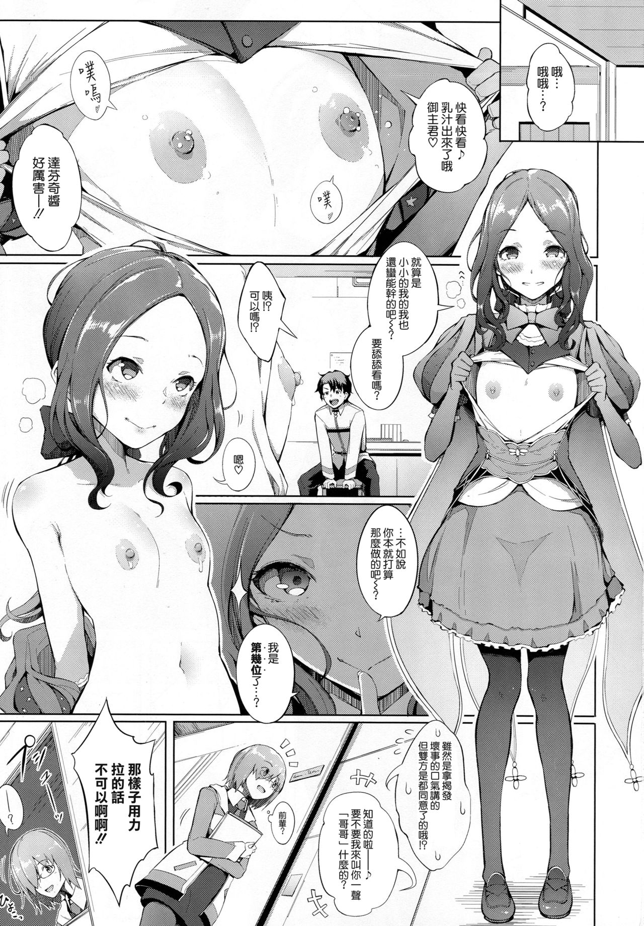 Oppai wa Daini Skill no Aji ga Suru page 3 full