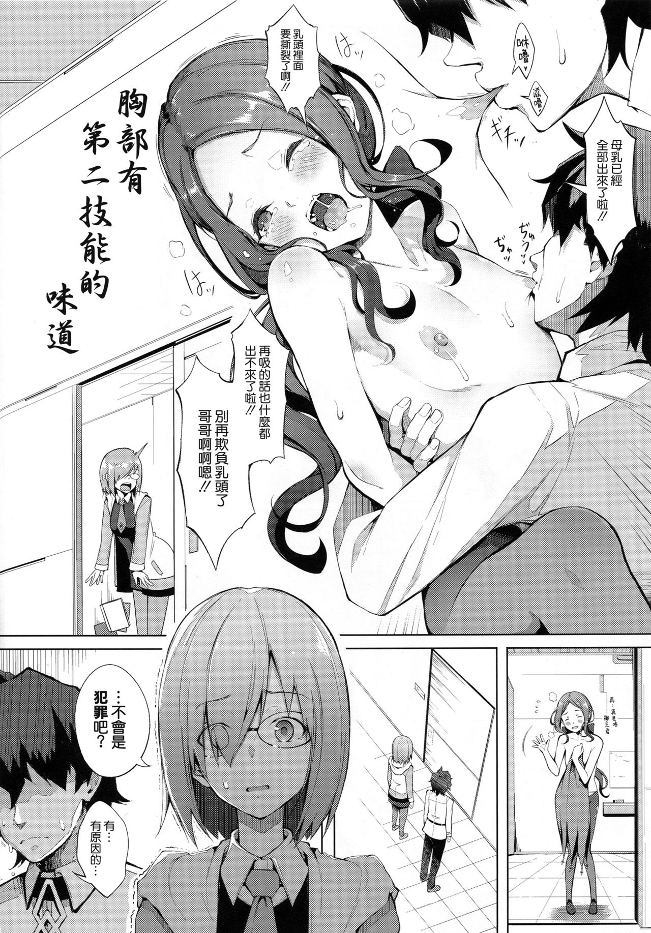 Oppai wa Daini Skill no Aji ga Suru page 4 full
