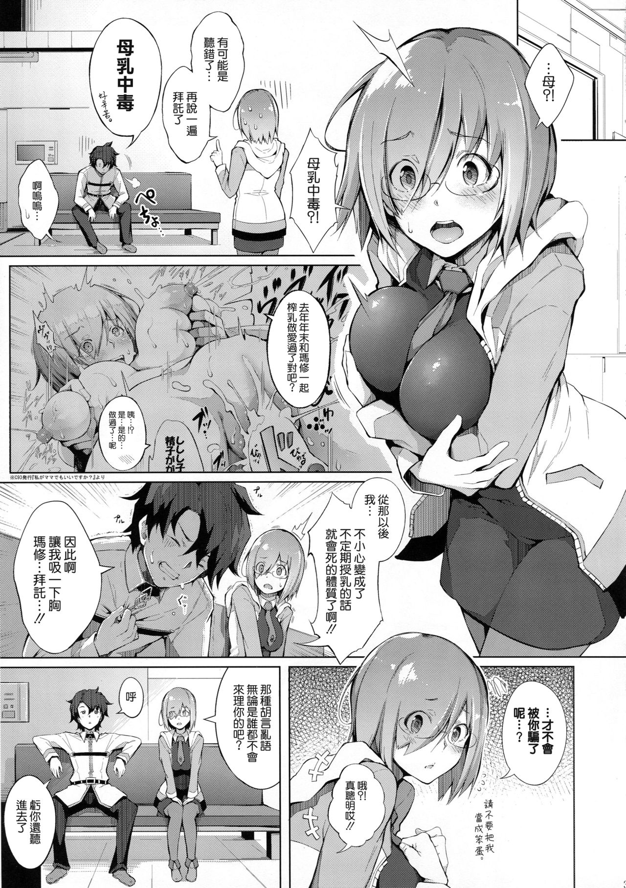 Oppai wa Daini Skill no Aji ga Suru page 5 full
